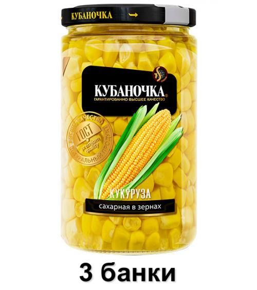 Кубаночка Овощные консервы Кукуруза сладкая, 360 г, 3 штуки