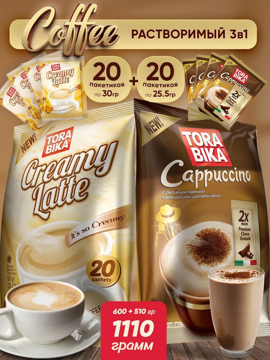 Кофе растворимый Cappuccino, Creamy Latte пакетики 40шт