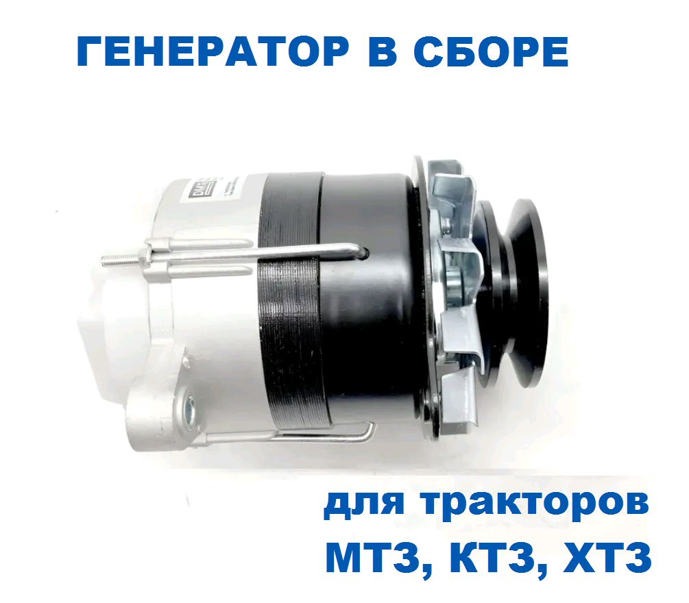 ГенератордлятракторовМТЗ,КТЗ,ХТЗ,;DM700.04.1