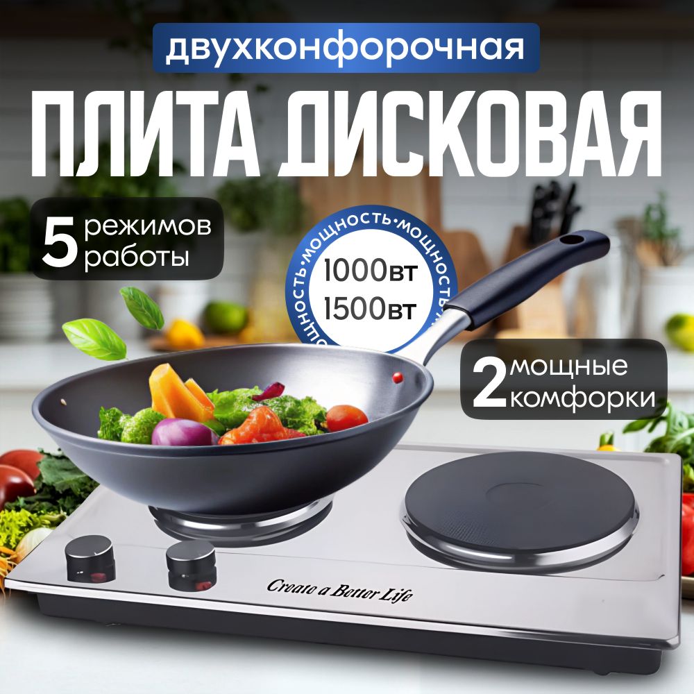 Плитка электрическая 2 конфорки 1000 вт и 1500 вт