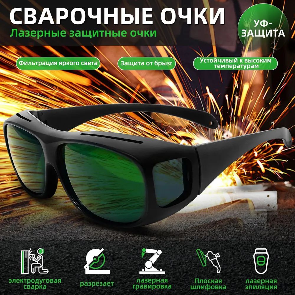 ПрофессиональныеочкидлясваркиIPL200-2000нмЛазерныекосметическиеочкиOD5+