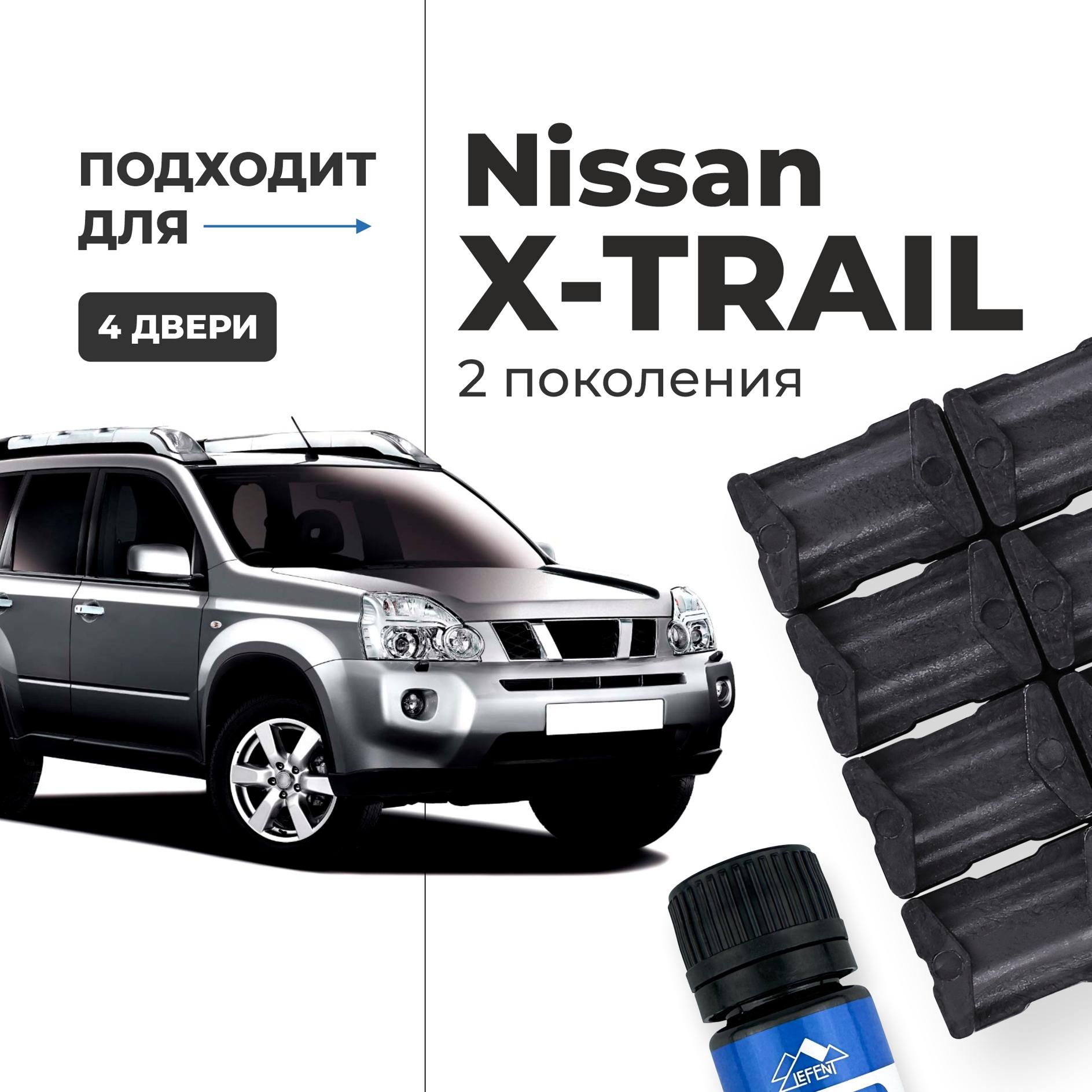 Ремкомплектограничителейна4дверидвериX-TRAIL(II)2поколения,КузовT31-2007-2015.КомплектремонтафиксаторовXtreilXTreilИкстреилИкстрейлИксТрейл