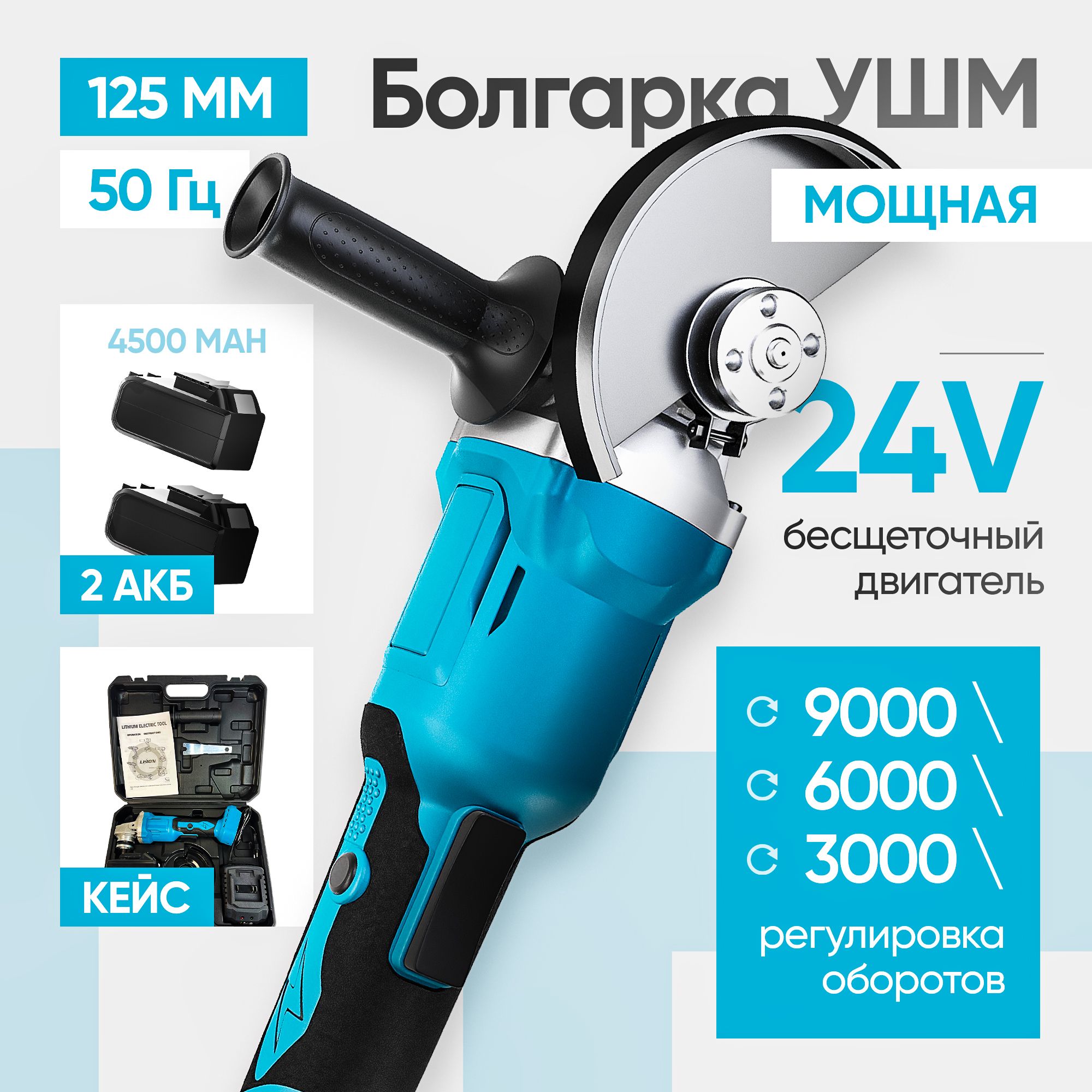 Болгаркааккумуляторнаяушм/Угловаяшлифовальнаямашина125BGD2-6