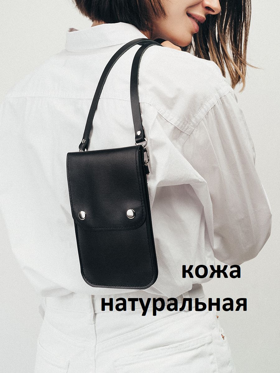 сумка для телефона через...
