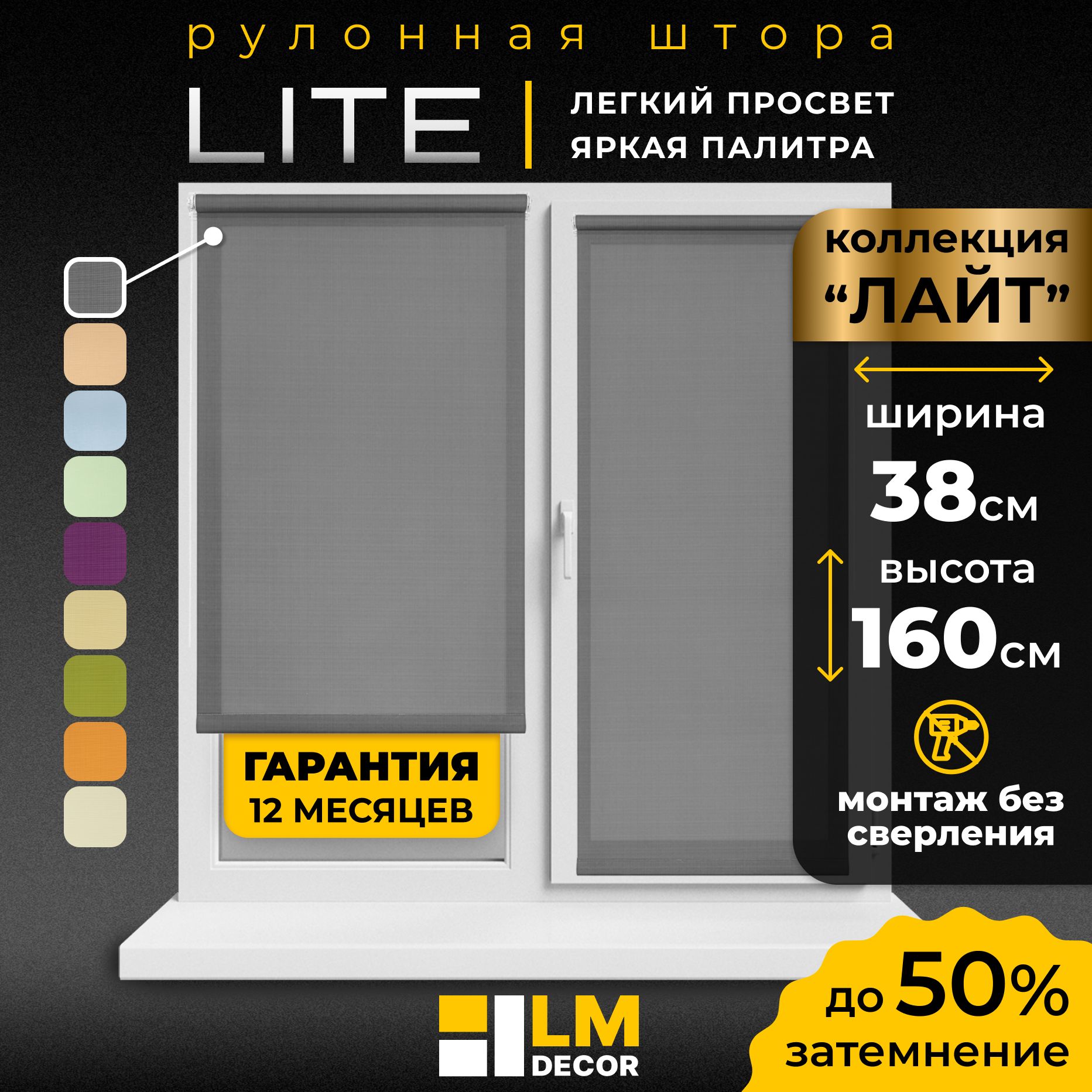 РулонныешторыLmDecor38х160см,жалюзинаокна38ширина,рольшторы