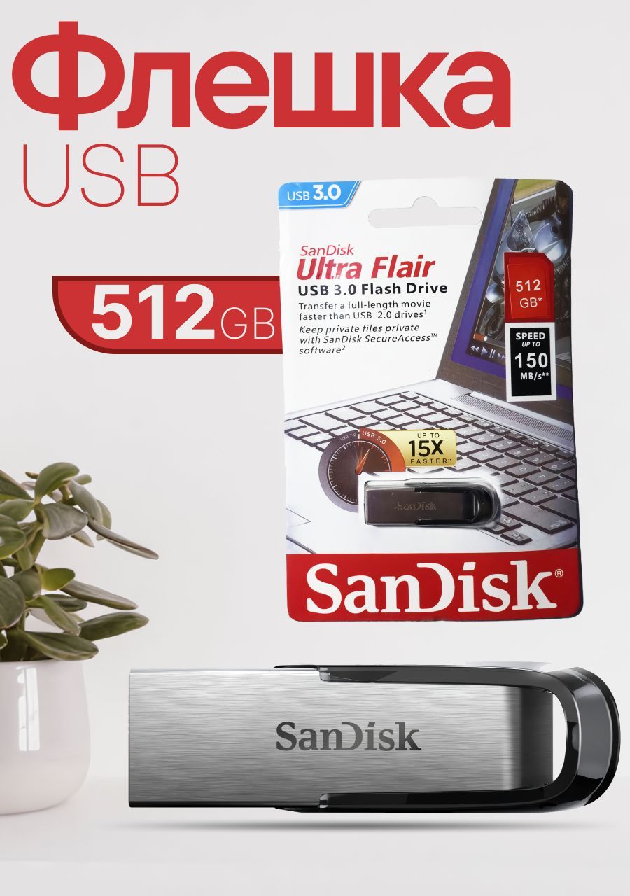 Флеш-накопительт SanDisk 512 ГБ Ultra Flair / флешка USB 3.0