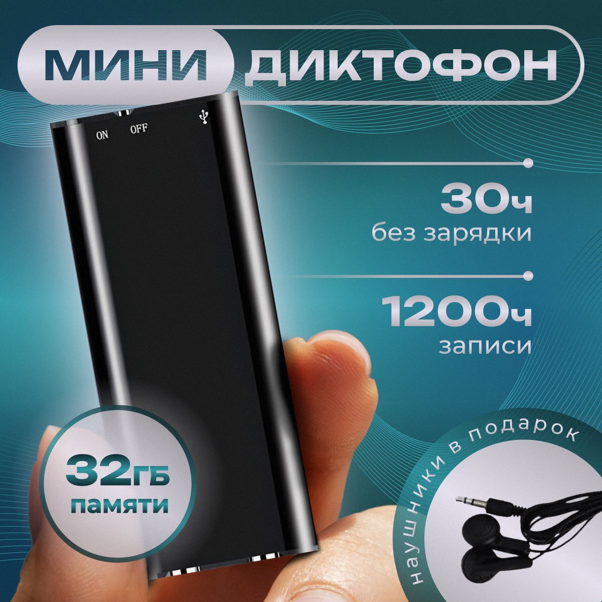 Мини диктофон флешка для записи звука, 32 Гб