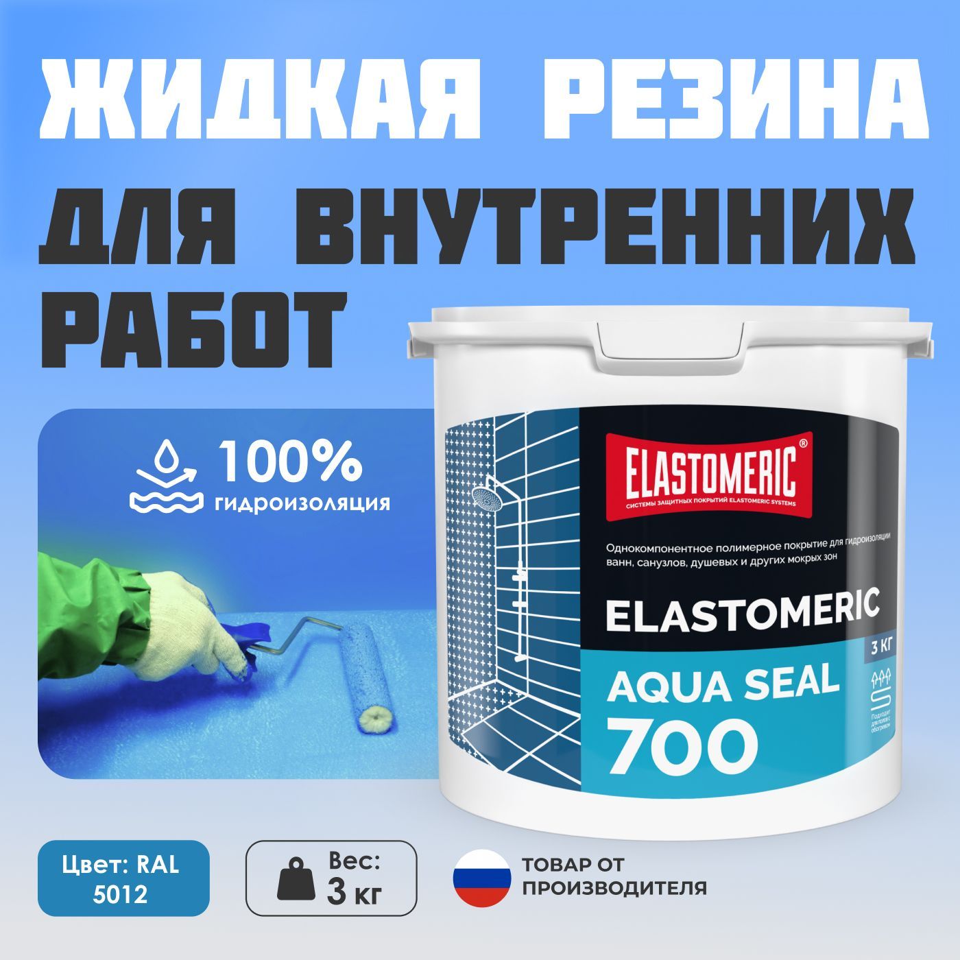 Гидроизоляция для душевой под плитку Elastomeric Aqua Seal 700 - жидкая резина и водонепроницаемый герметик для ванной. Мастика гидроизоляционная для работ любой сложности купить на OZON по низкой цене (1710237043)