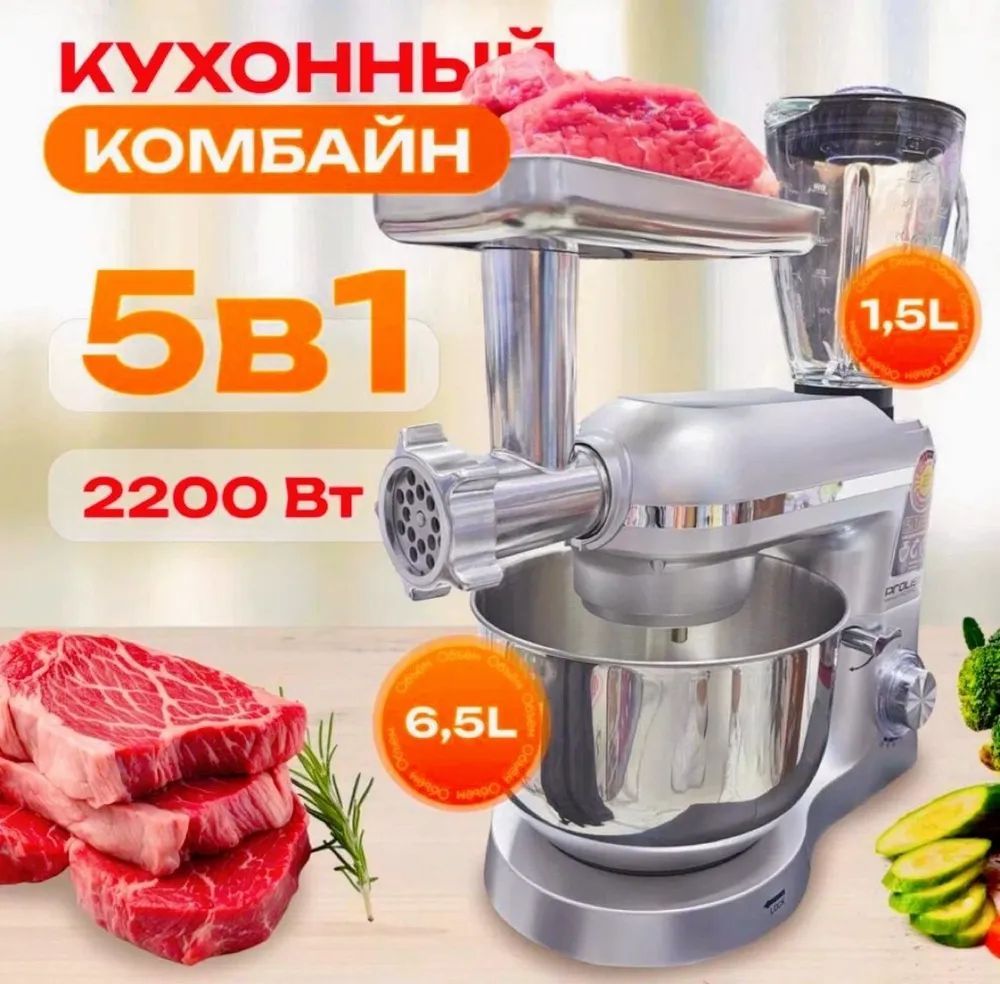 Кухонный комбайн, мясорубка, миксер, блендер