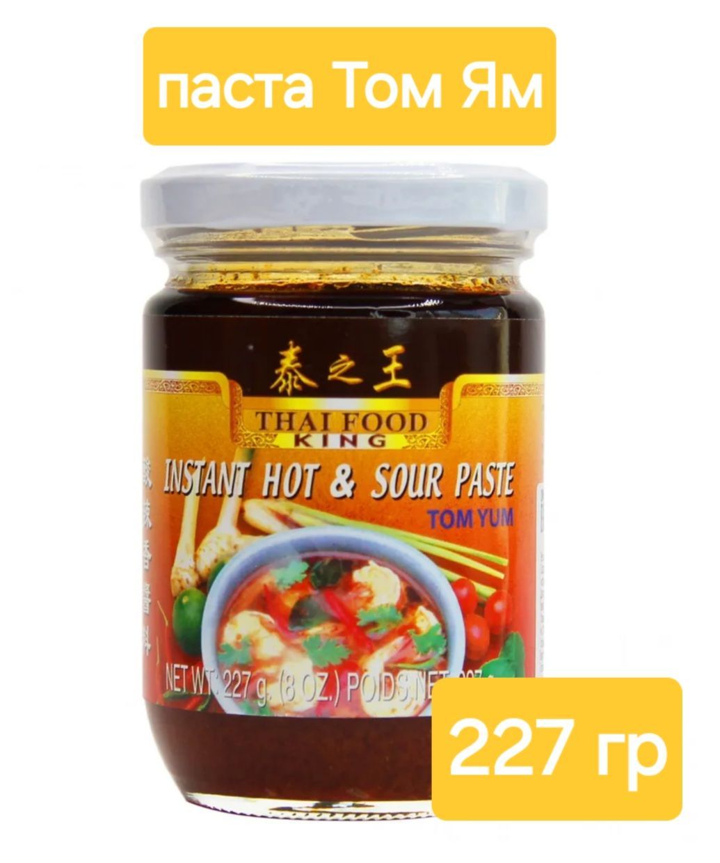 Паста - соус для супа Том Ям THAI FOOD KING 227гр , Тайланд 1шт