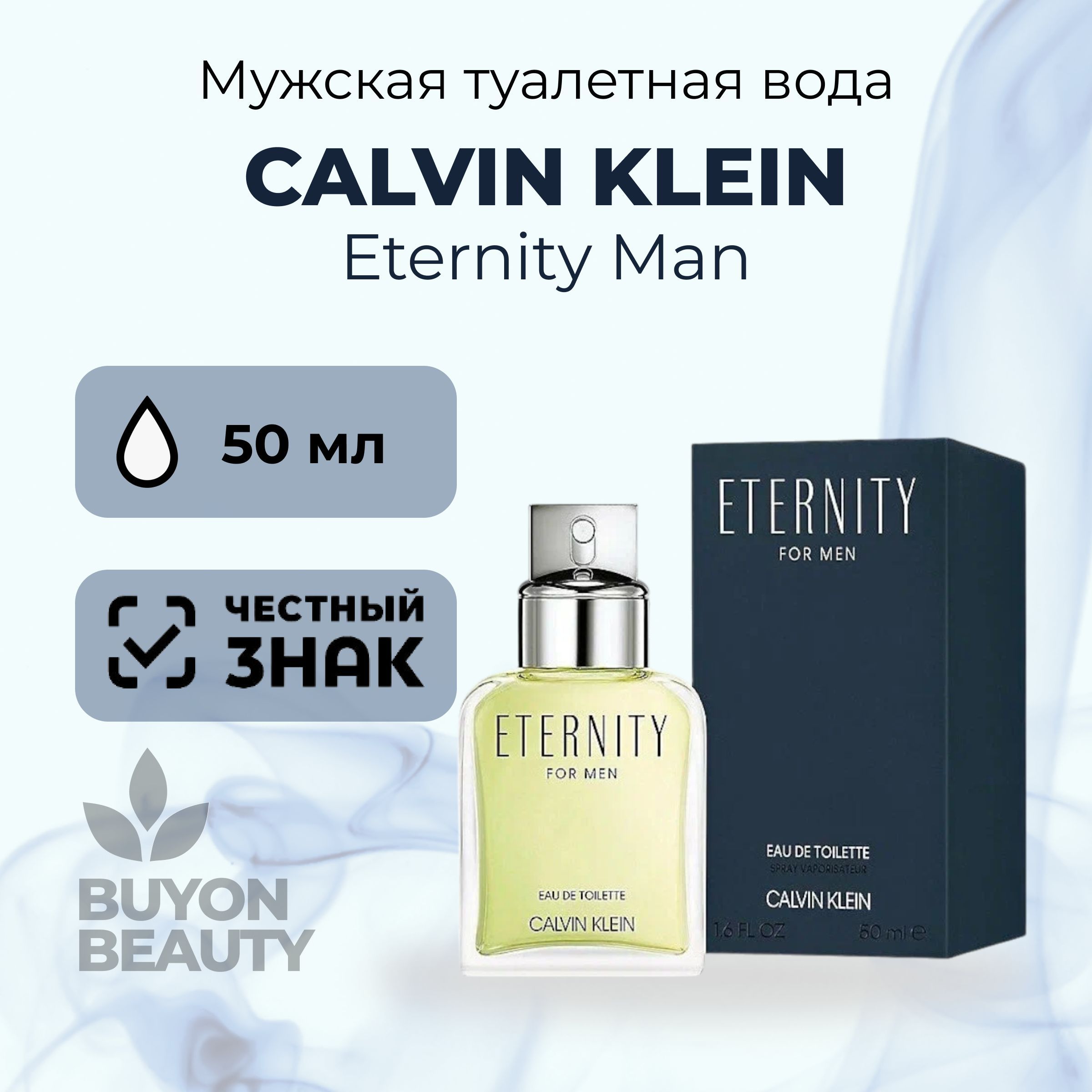 Calvin Klein CK Eternity Man EdT 50 мл, туалетная вода мужская / Кельвин Кляйн мужские духи