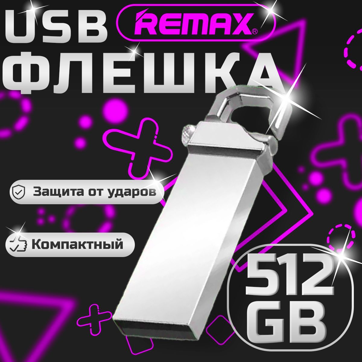 USB-флеш-накопитель USB 512ГБ Накопитель Remax 3.0 512 ГБ, серебристый