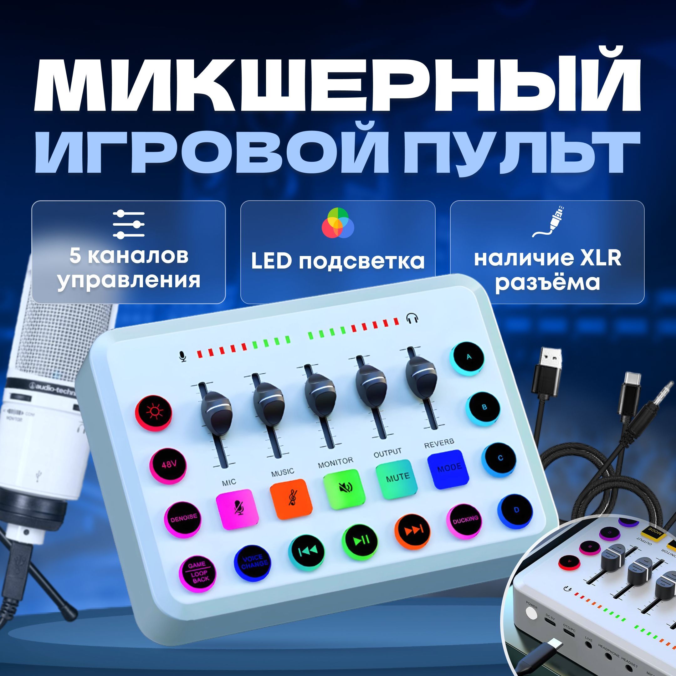 Микшер, Аудиомикшер, Mixer для XLR микрофона, Цвет - Белый