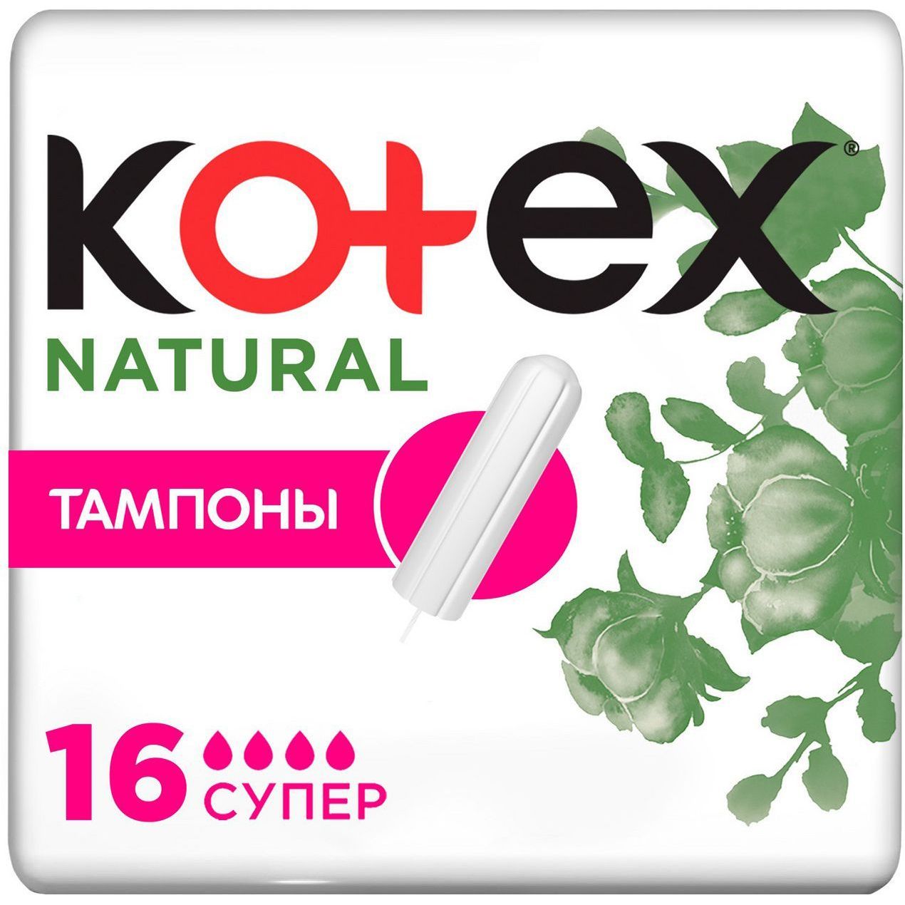 Тампоны Kotex Natural super 16 шт