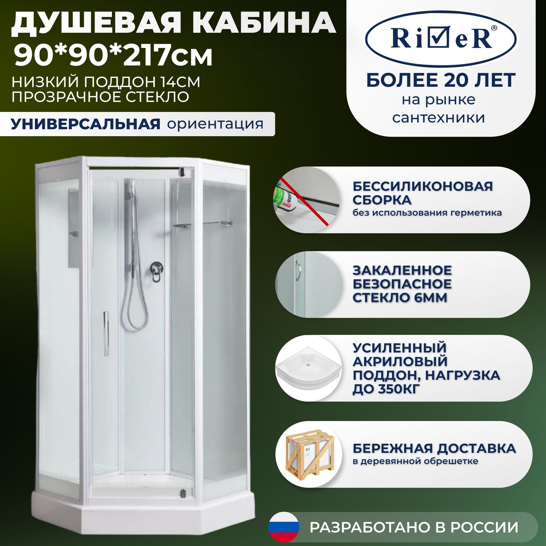 Душевая кабина River No Silicone (90x90) низкий поддон,стекло прозрачное,универсальная,без крыши