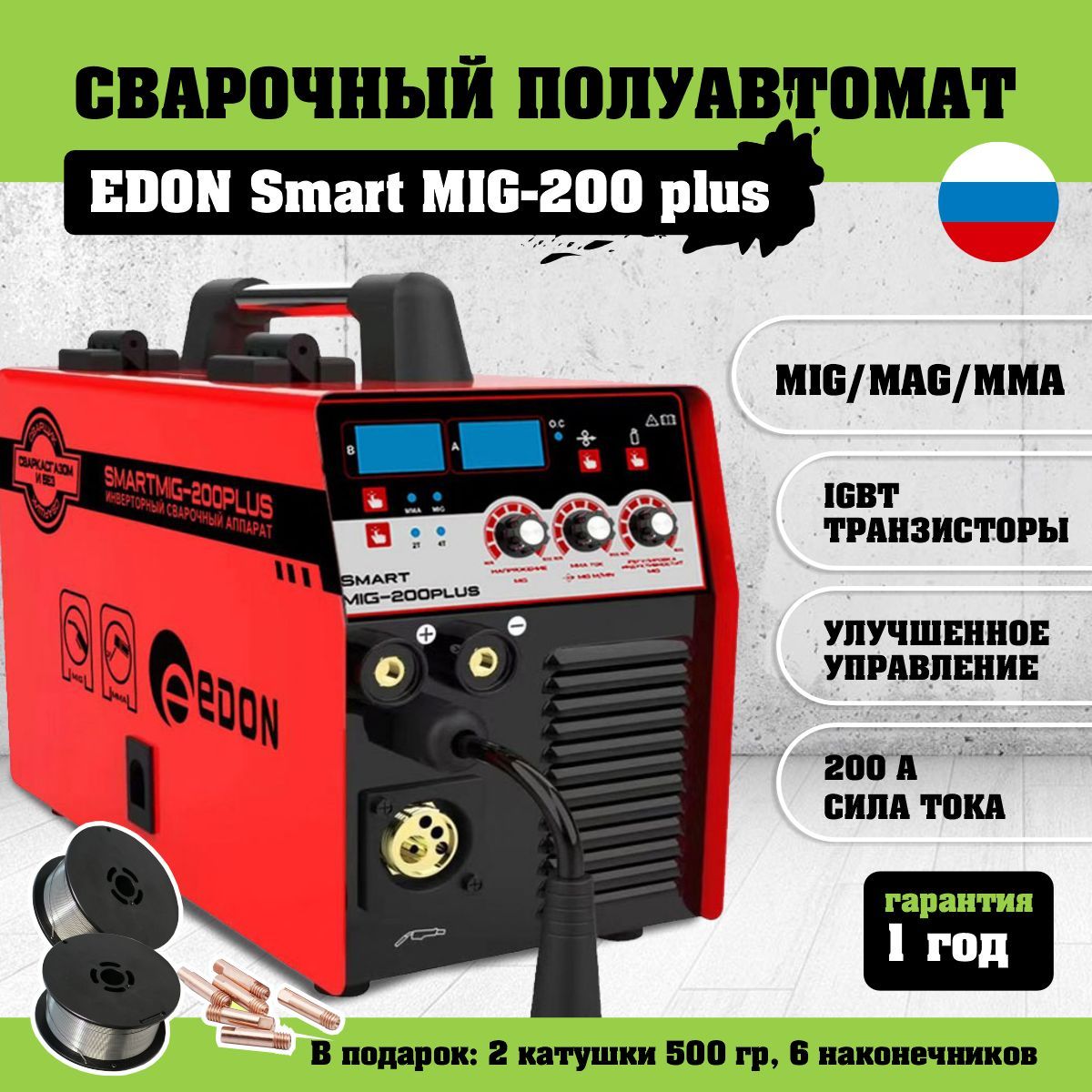 Сварочный аппарат полуавтомат Edon Smart MIG-200PLUS