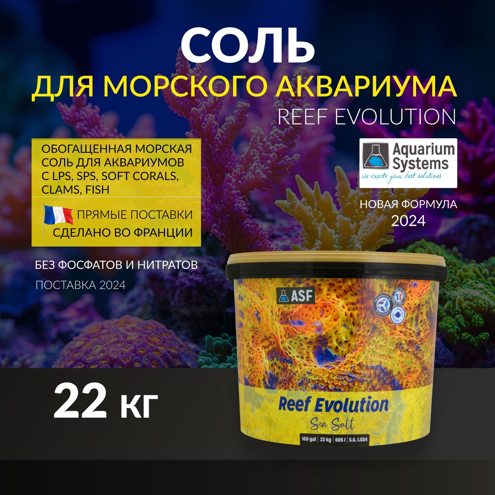 Соль для аквариума Reef Evolution 22 кг