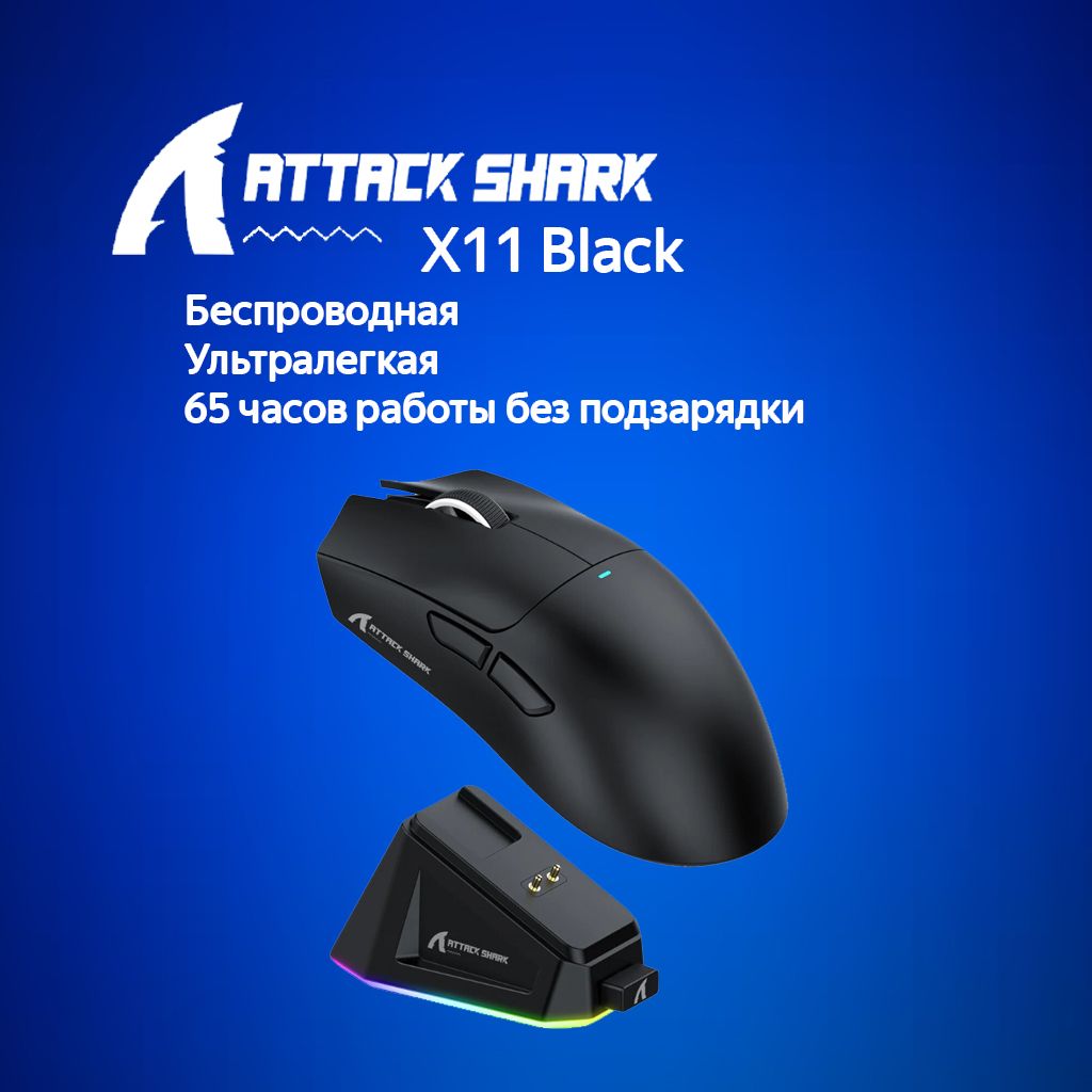 Софт для мышки attack shark x11. Софт для мышки attack shark x11