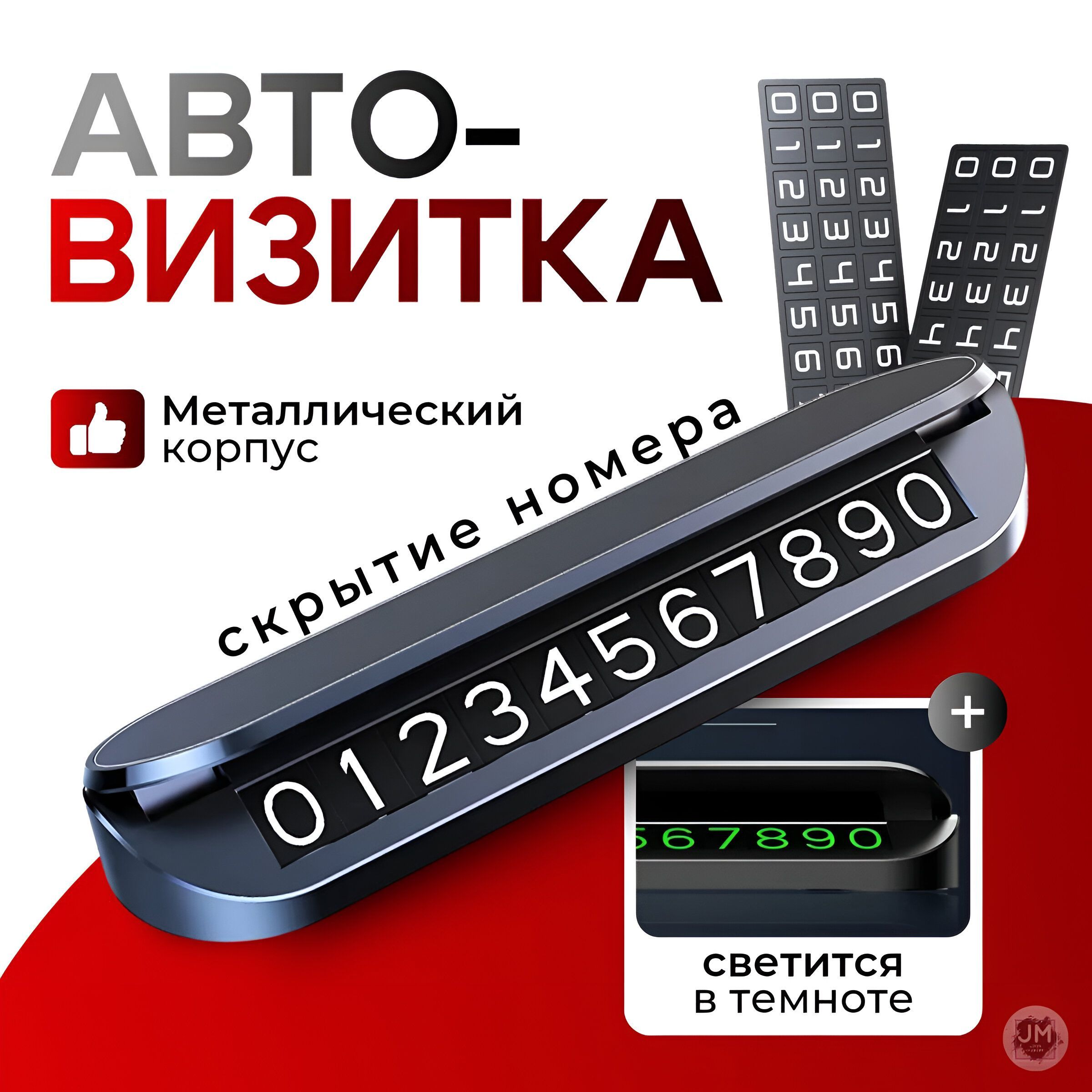 Автовизитка парковочная Best Seller купить c доставкой на OZON по низкой цене (1727076283)