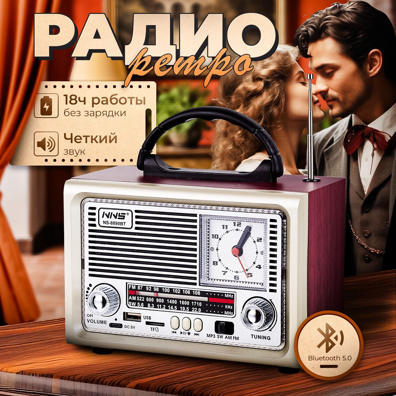 Радиоприемник ретро радио...