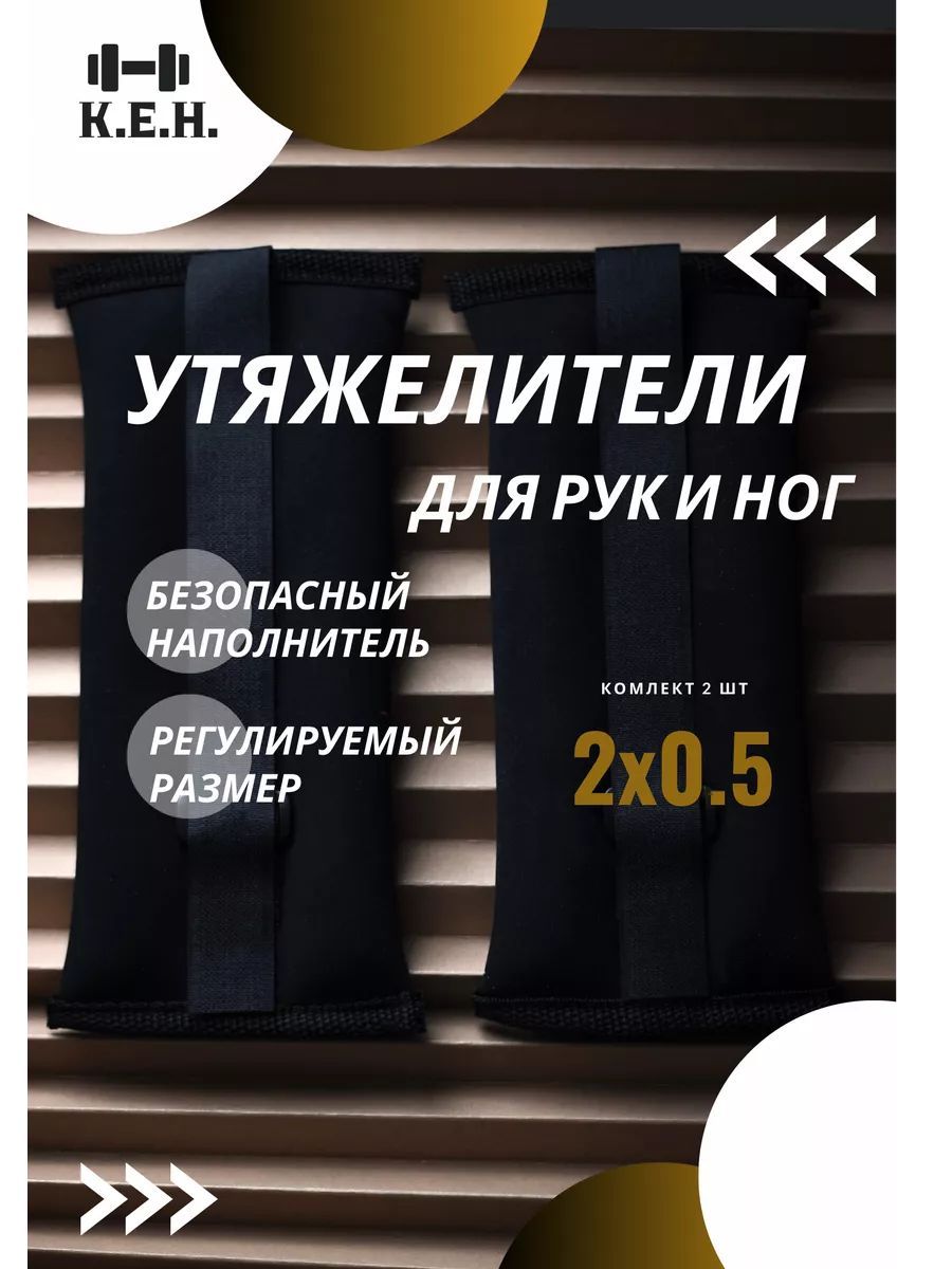 Утяжелители 2шт  , 0.5 кг