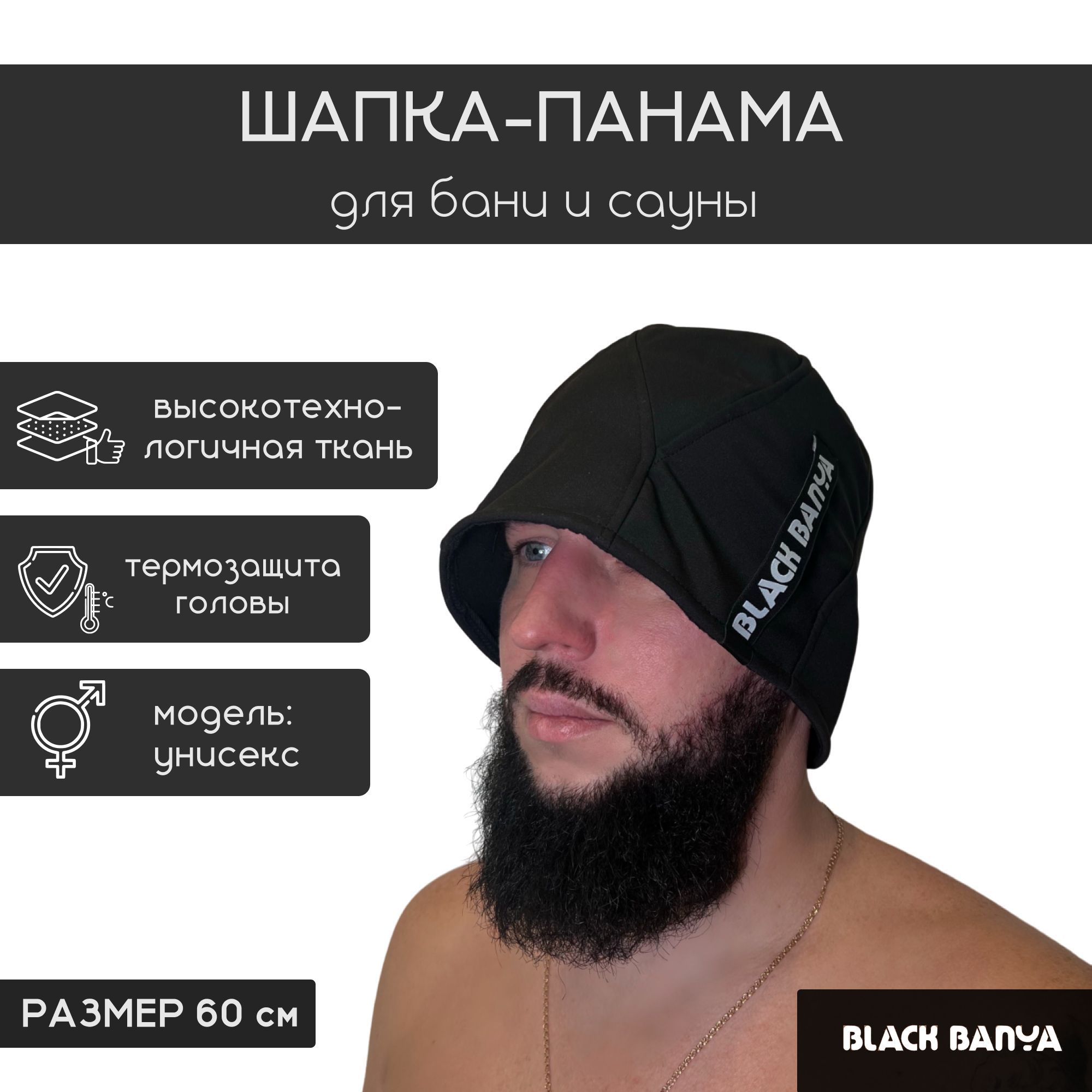 Шапка (панама) для бани и сауны Black Banya мужская