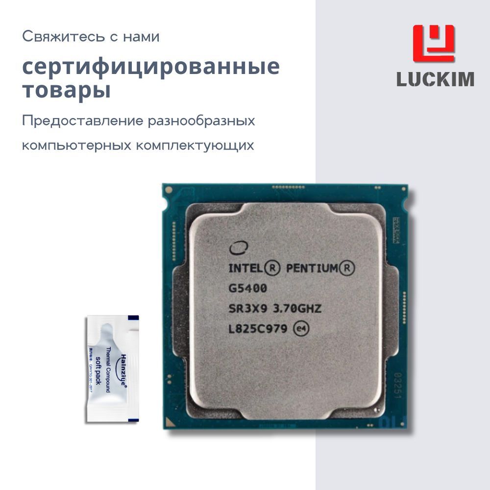 Intel Процессор Celeron G5400 для настольных ПК - Socket LGA1151, 2 ядра, 4 потока, 2МБ кэша, Базовая частота 3.7ГГц, 54W. OEM (без кулера)