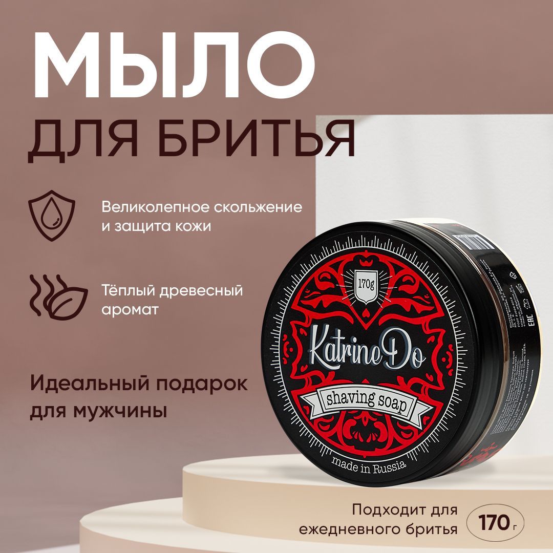 Мыло для бритья KatrineDo RED, 170 г, база Барбер, сандал