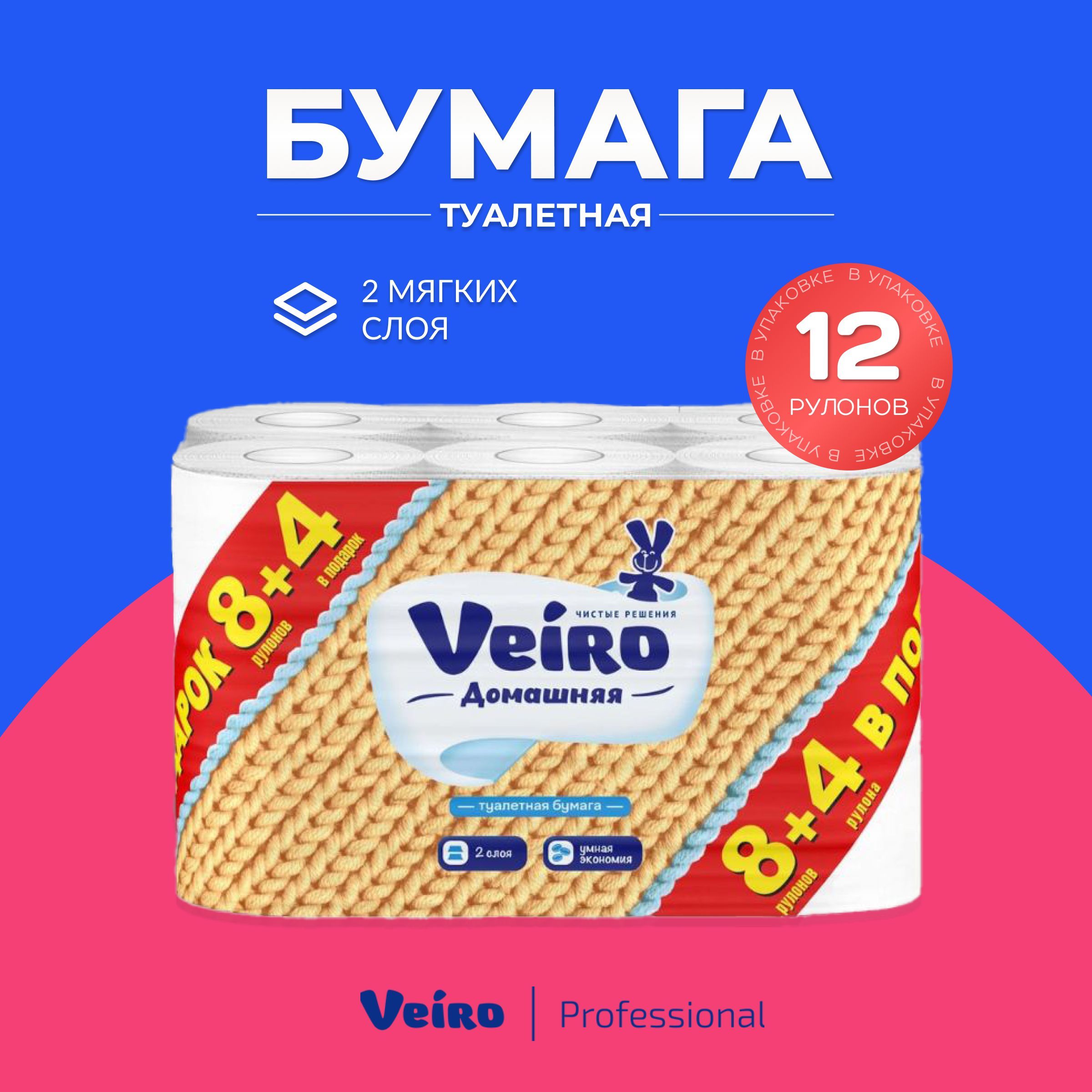 Veiro туалетная бумага 2 слоя 12 шт