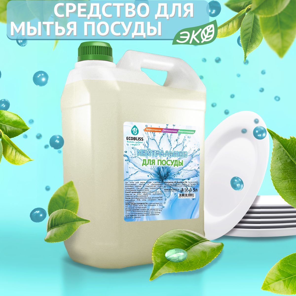 Средство для мытья посуды ECOBLISS VITAL "Нейтральное" 5 л