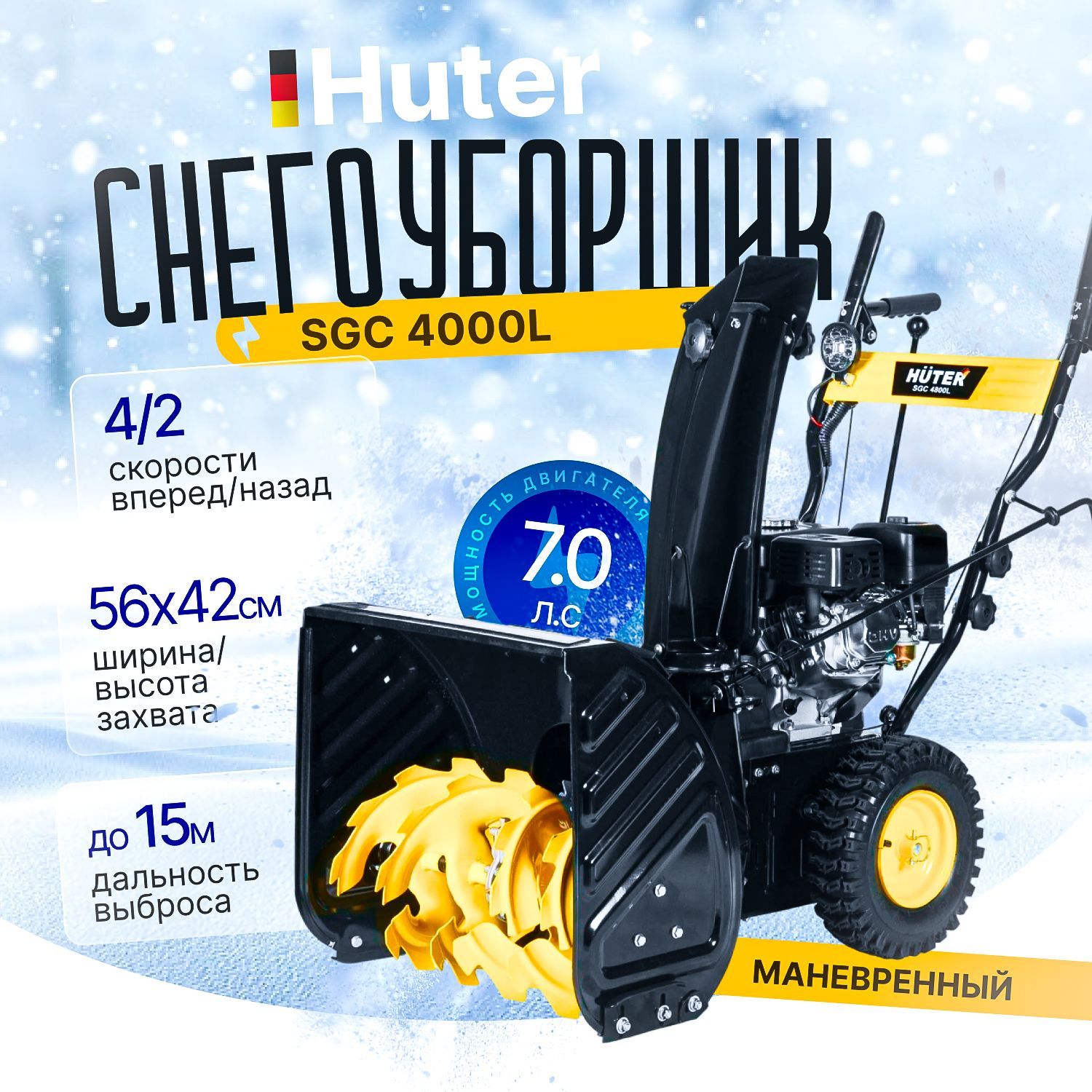 Снегоуборщик SGC 4000L Huter