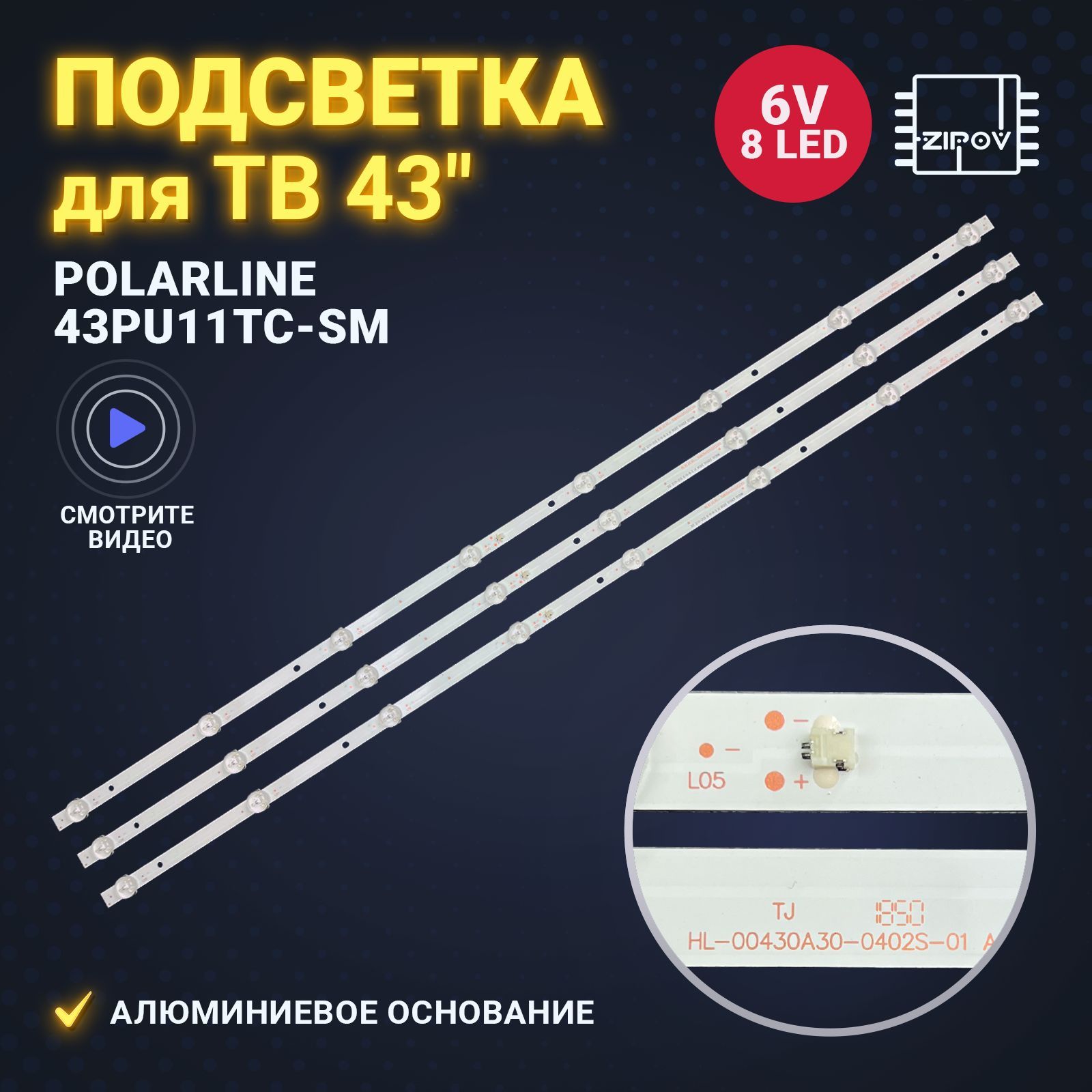 ПодсветкаHL-00430A30-0402S-01A3дляТВPolarline43PU11TC-SM;STARWINDSW-LED43UA400(Комплект)