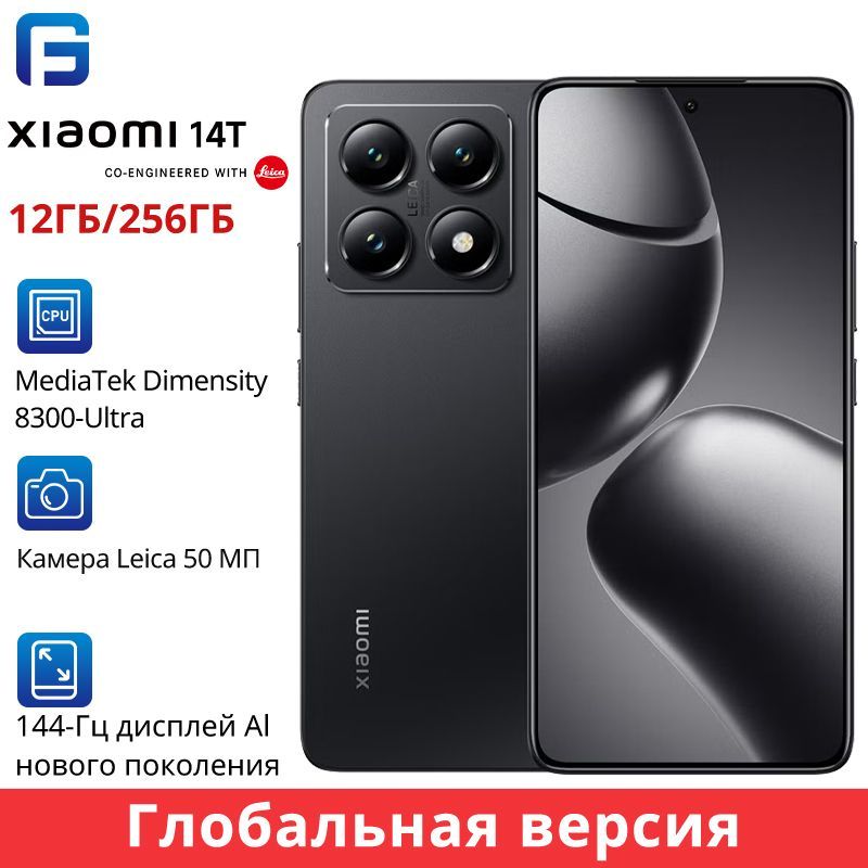 XiaomiСмартфонXiaomi14T5GГлобальнаяверсияGlobal12/256ГБ,черный