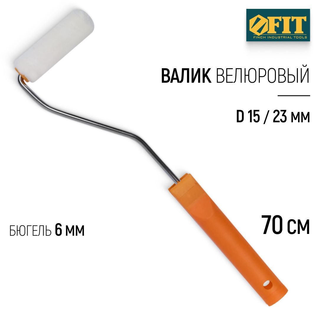 FIT Валик велюровый для краски 70 мм диаметр 15/23 мм ворс 4 мм бюгель 6 мм длина ручки 300 мм купить на OZON по низкой цене (272261148)