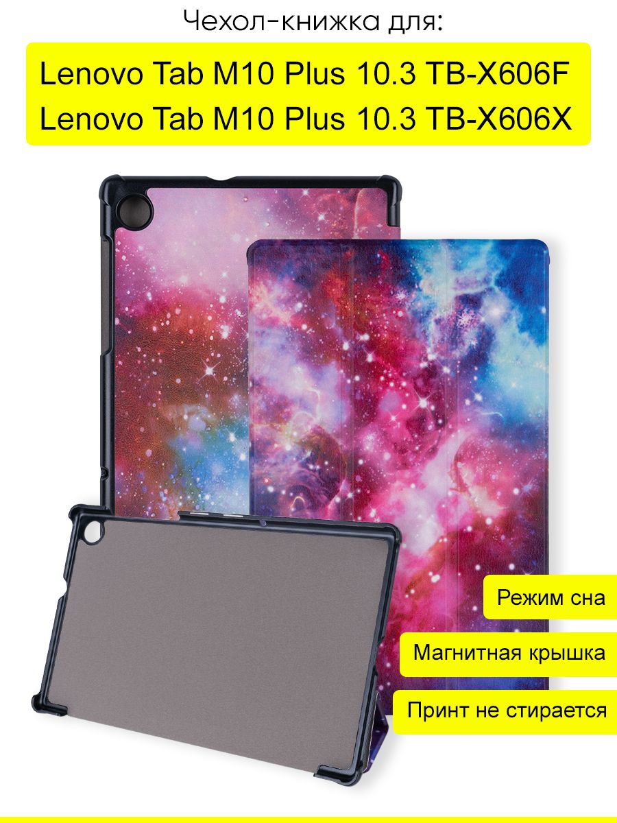 Чехол для Lenovo Tab M10 Plus 10.3 TB-X606F/X, серия Folder