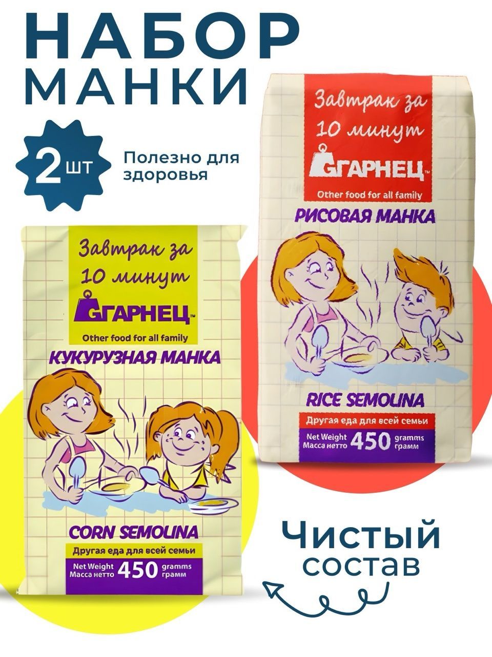 Манка крупа кукурузная +рисовая Гарнец 2шт по 450гр