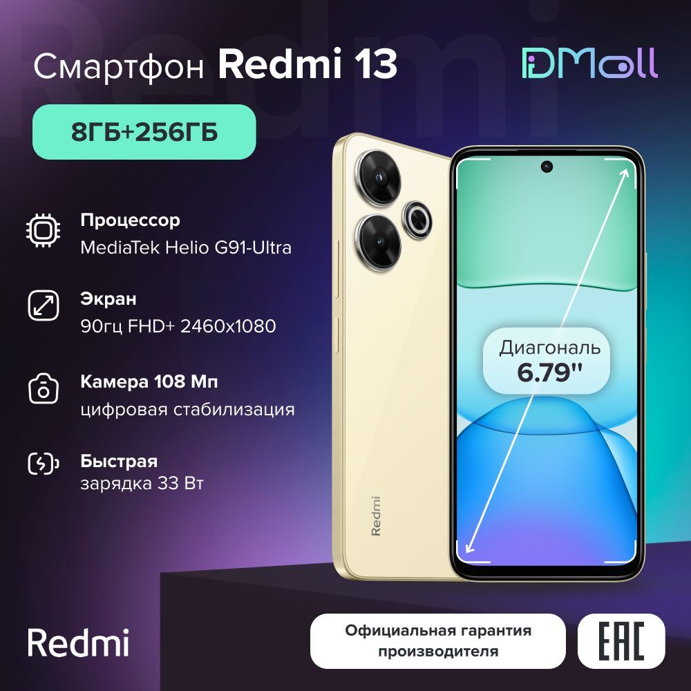 XiaomiСмартфонRedmi13Ростест(EAC)8/256ГБ,золотой