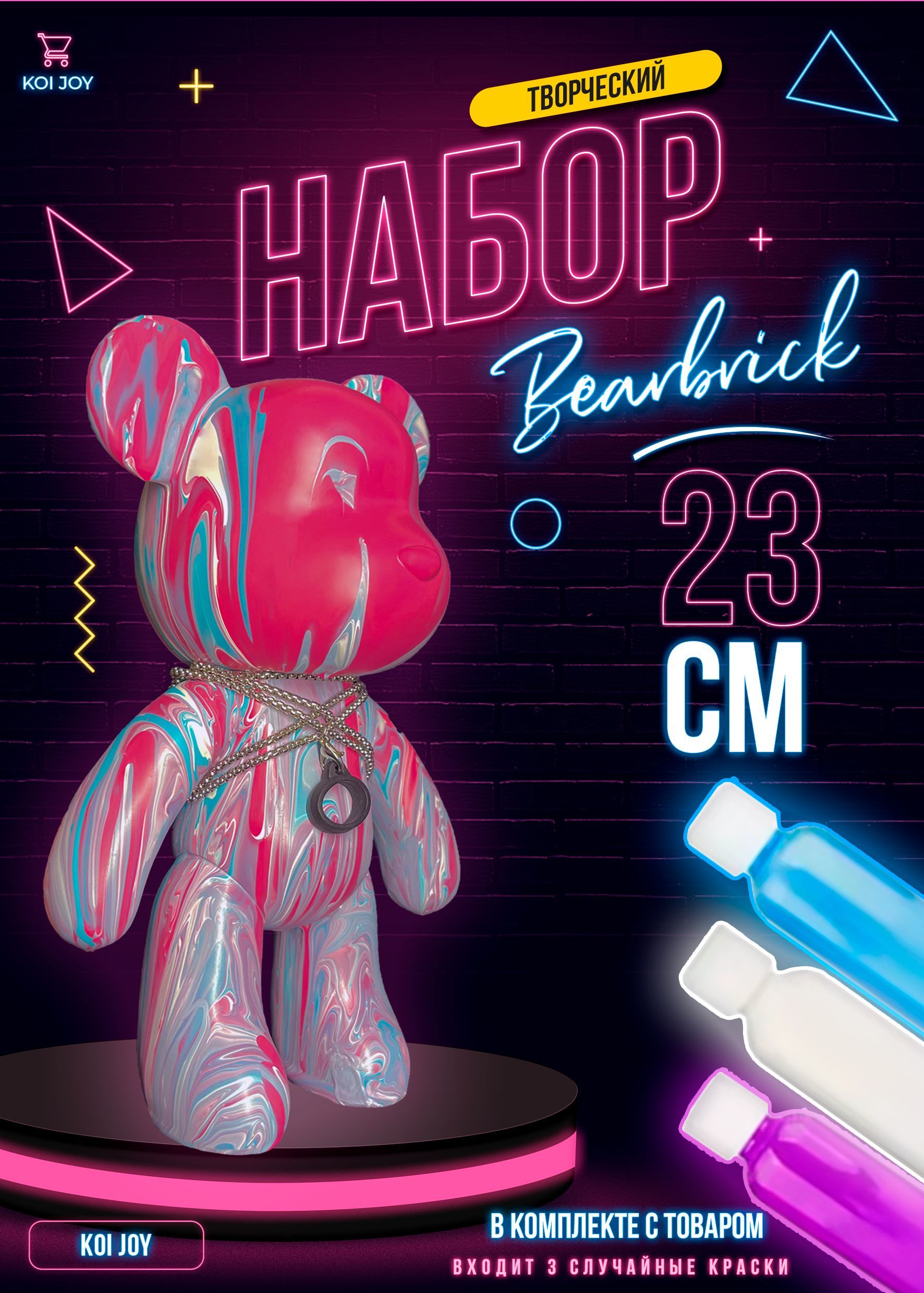 Творческий подарочный набор Bearbrick