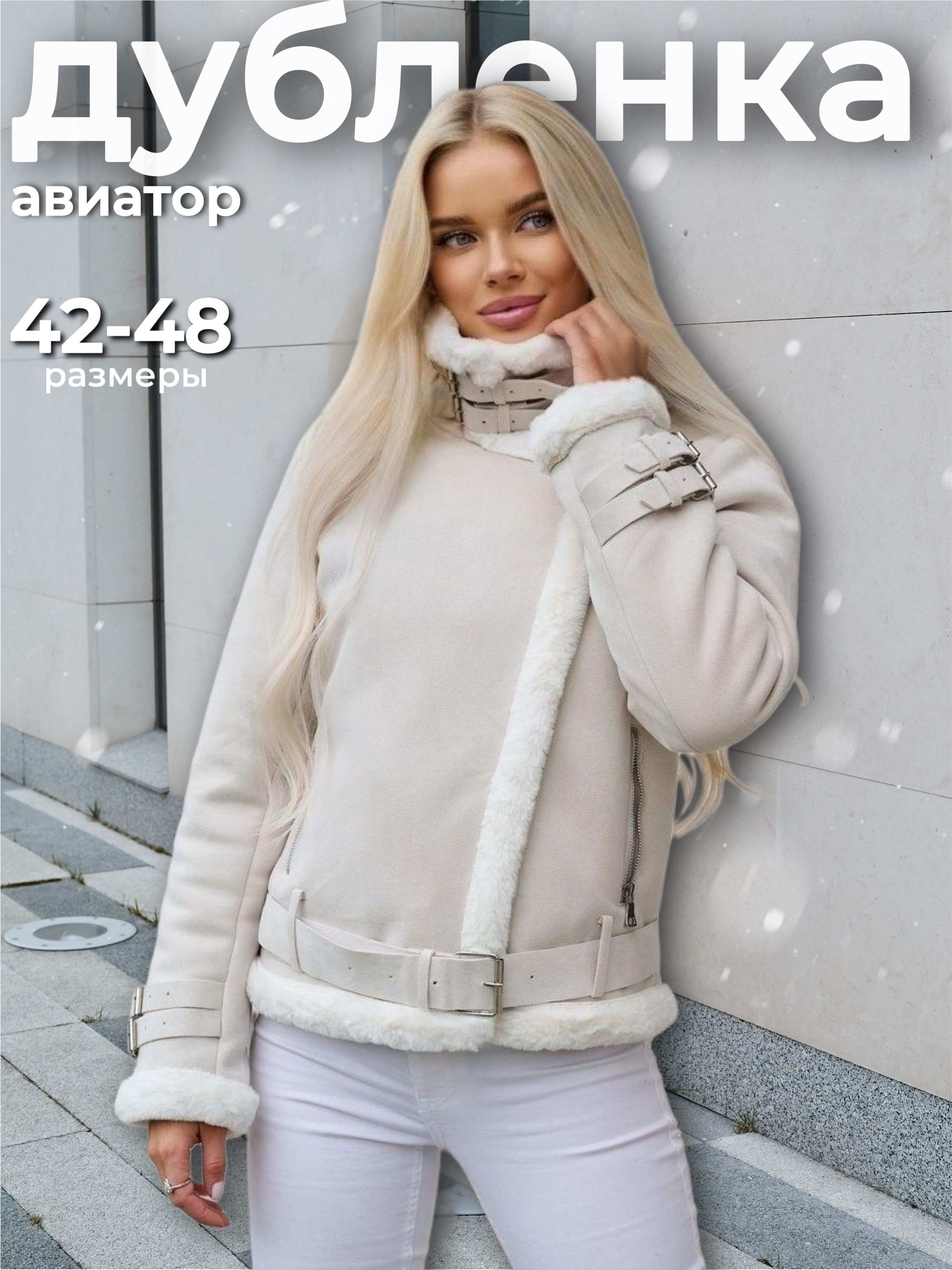 ДубленкаискусственнаяAYSfashion