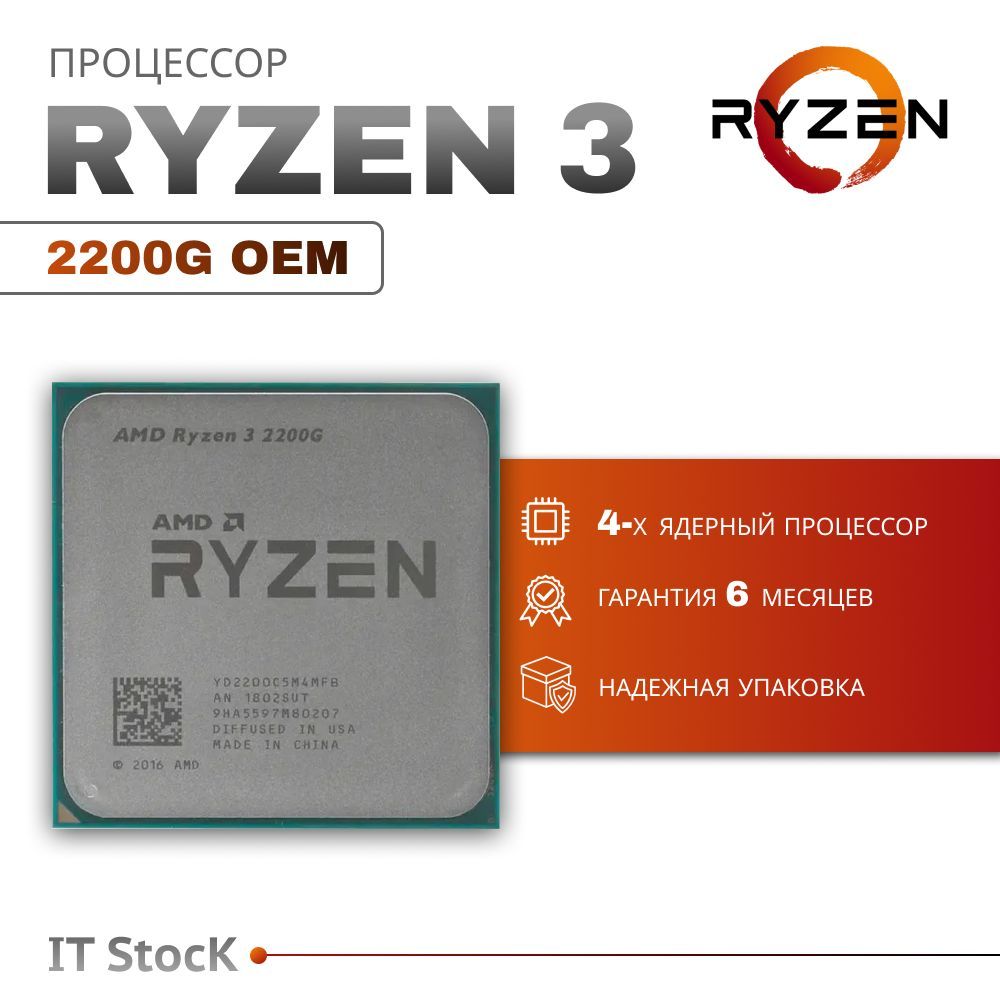 Процессор AMD Ryzen 3 2200G OEM AM4