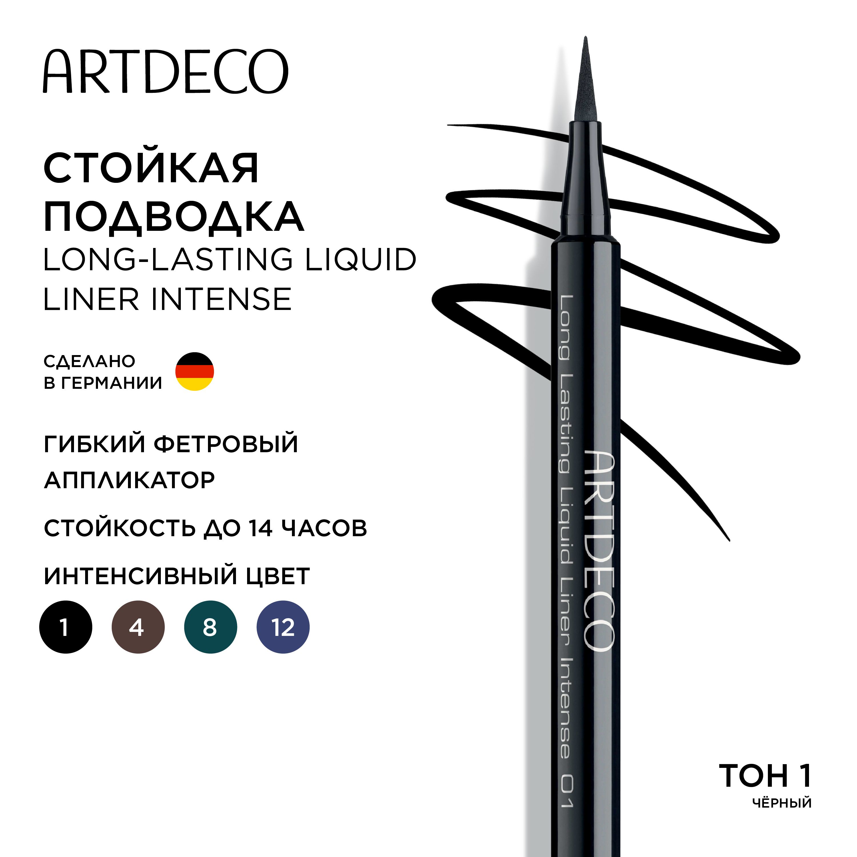 Artdeco Long Lasting Liquid Liner Intense Подводка для век, тон 01, 0,6 мл