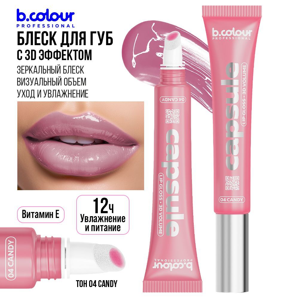 Блеск для губ розовый, бальзам для увеличения B.COLOUR PROFESSIONAL 04 Candy