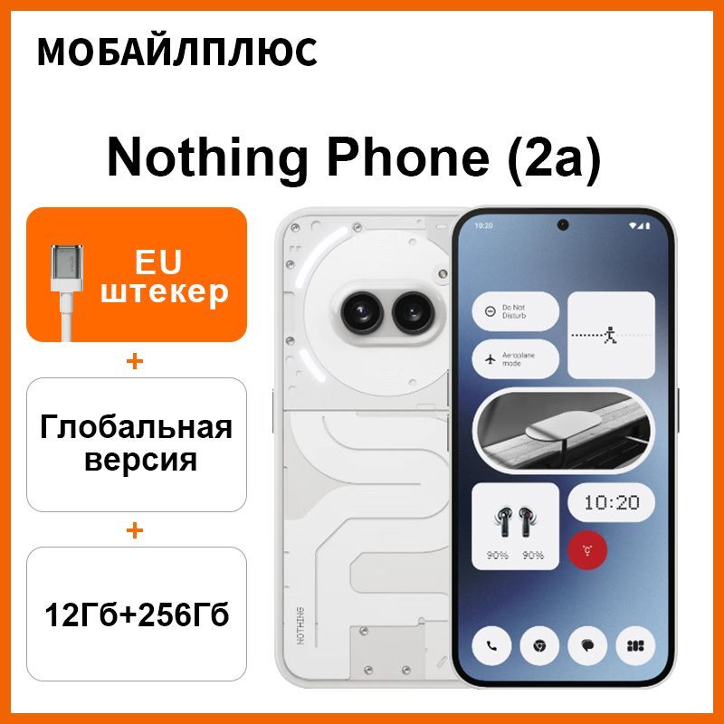 NothingСмартфонNothingPhone(2a)Смартфон12GB/256GBБлютуз5.3Андроид14глобальнаяверсияEU12/256ГБ,белый