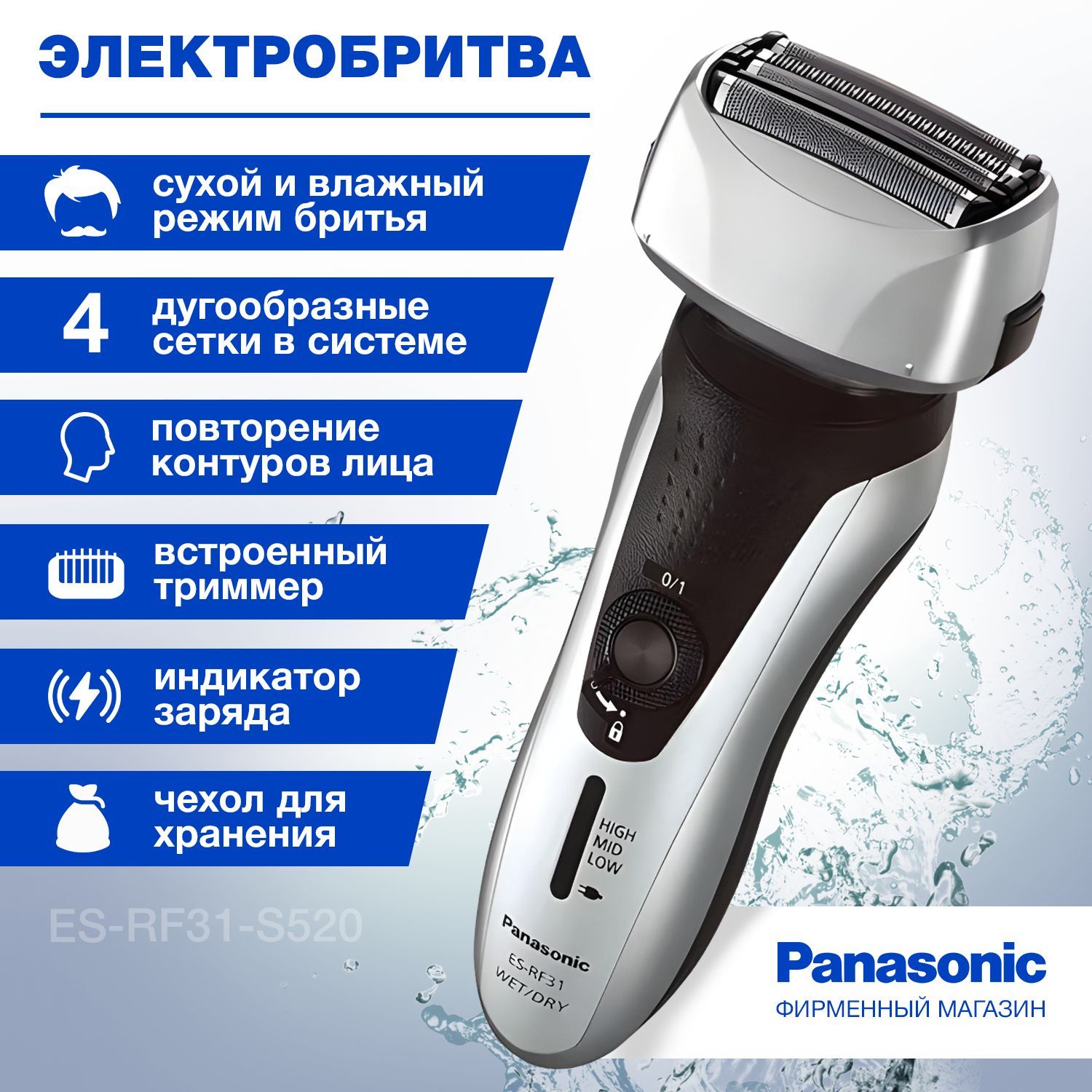 Электробритва Panasonic ES-RF31-S520 / Бритва для мужчин электрическая