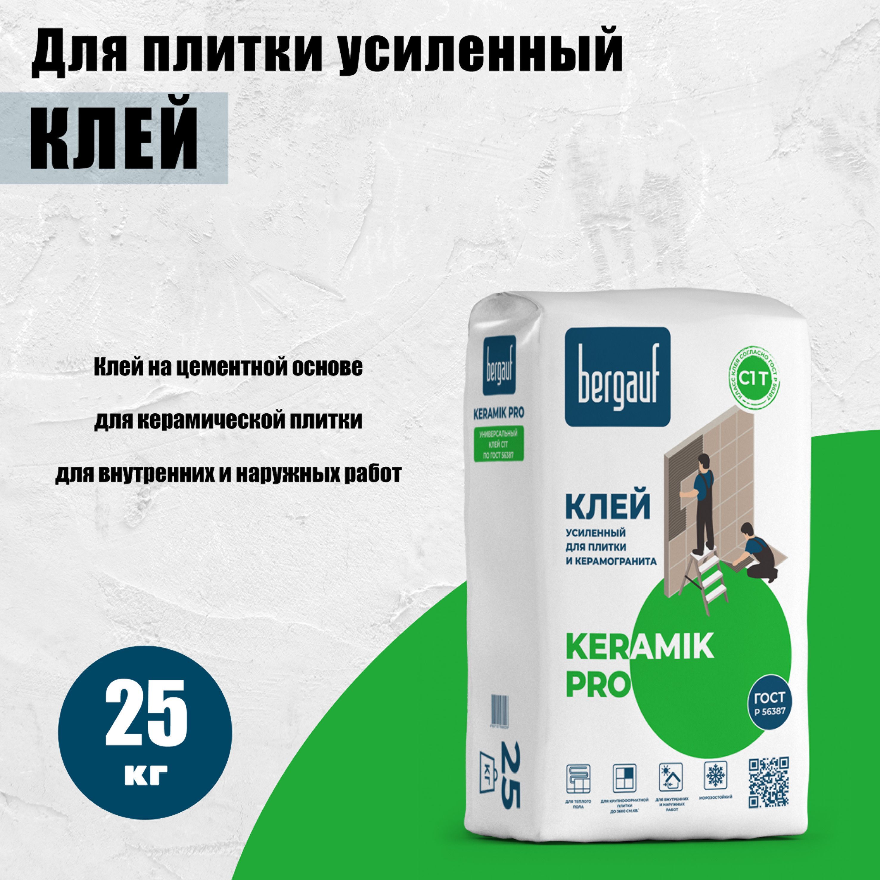 Клей "BERGAUF KERAMIK Pro С1" усиленный, 25 кг