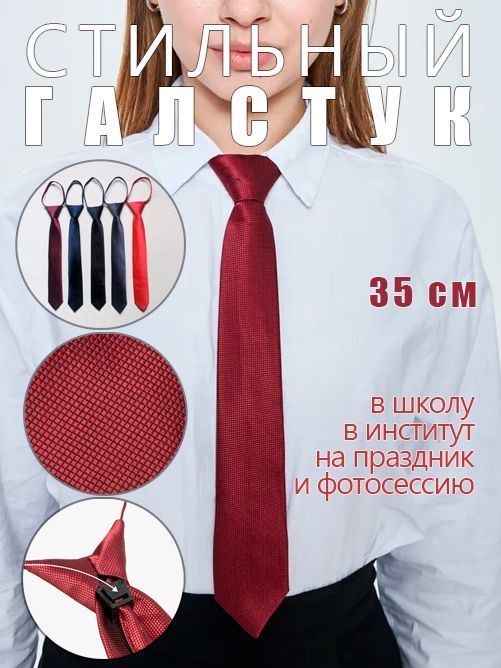 Галстук - купить...