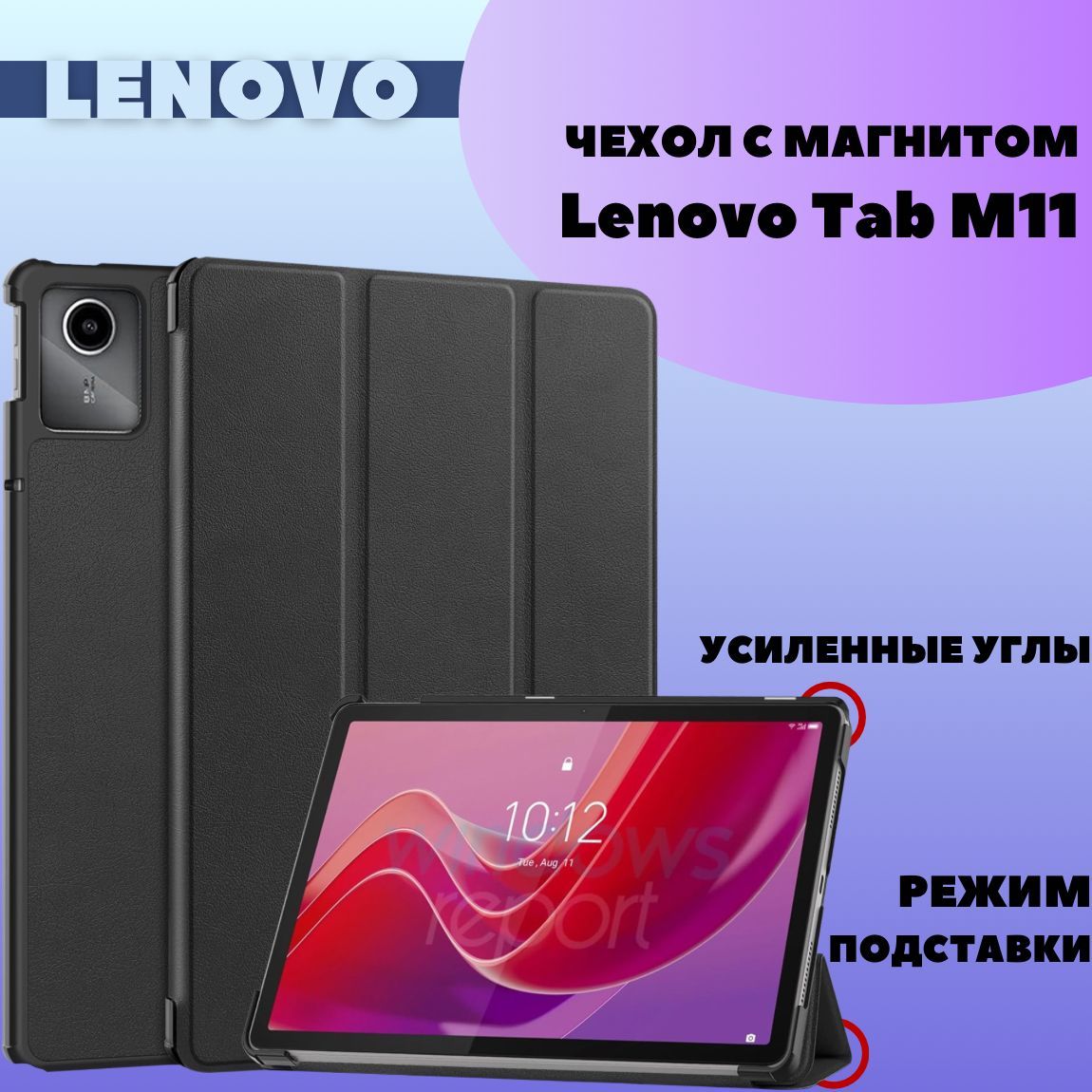 Защитный чехол для планшета Lenovo Xiaoxin Pad 2024 TB-331FC/Lenovo Tab M11 TB-330FU 11.0, Черный