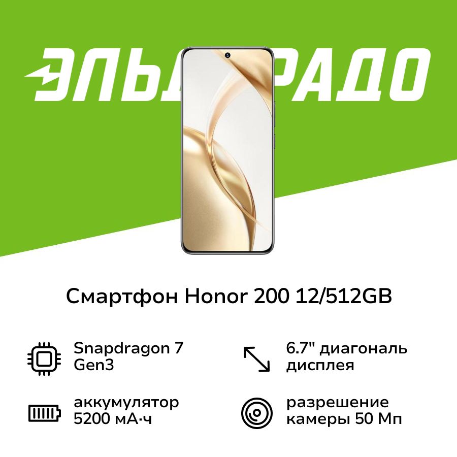 HonorСмартфон20012/512GBMidnightBlack12/512ГБ,черный