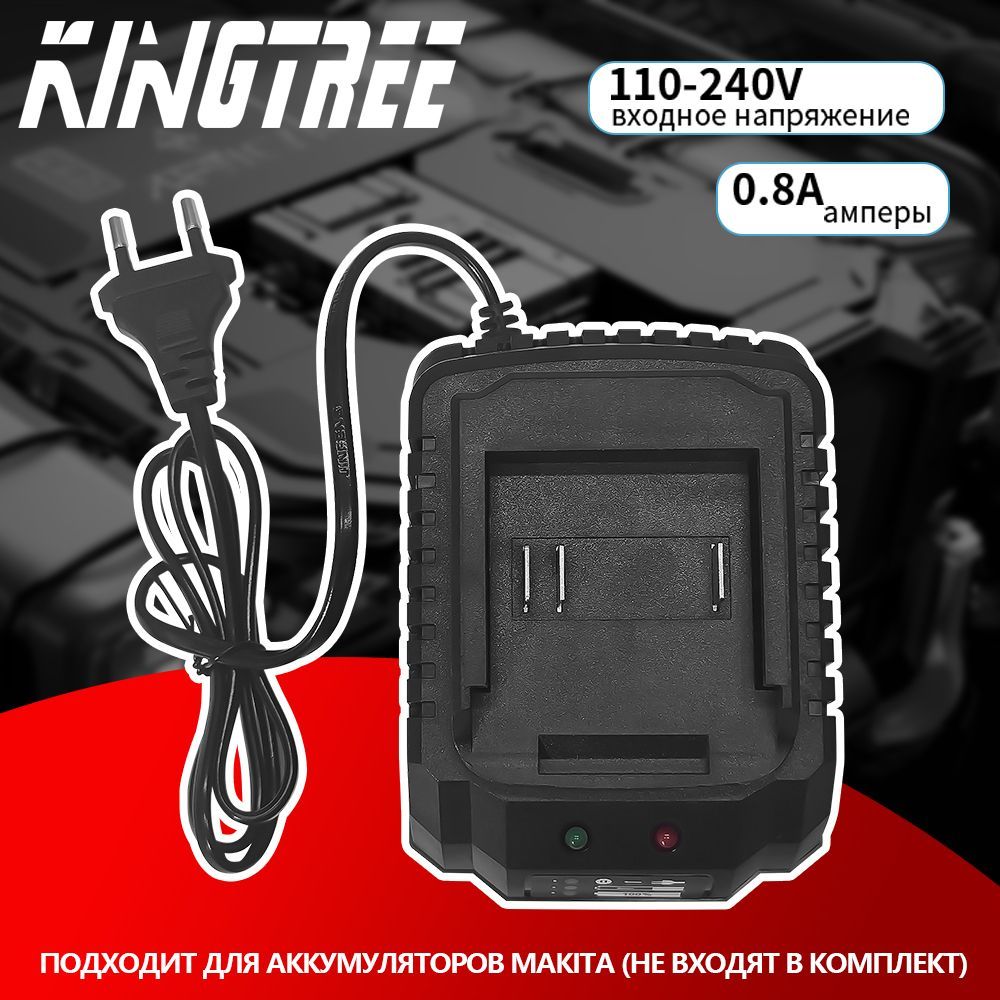 Зарядное устройство Kingtree 21V2A, вставная зарядка (блок питания)