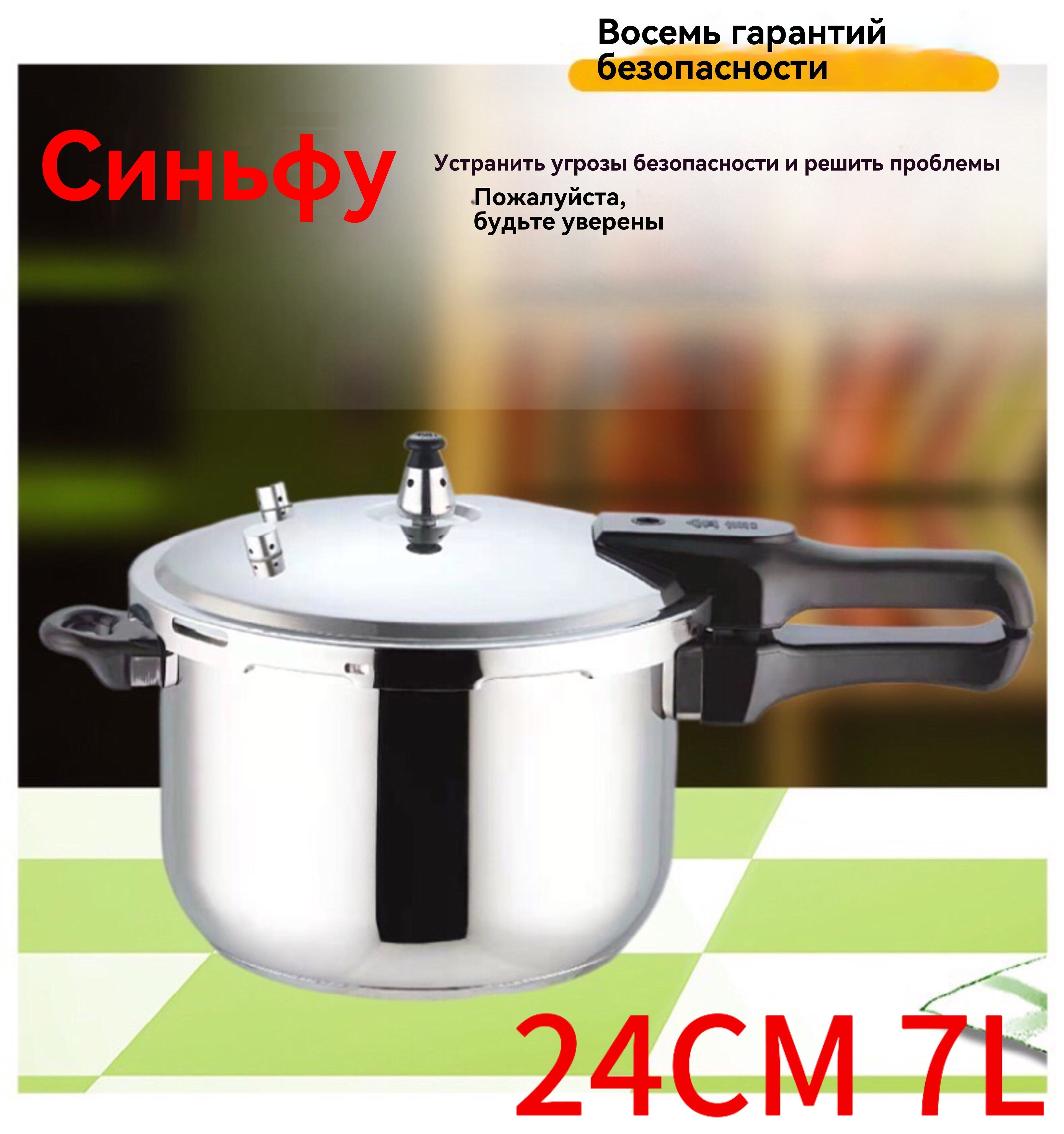 XINFU Скороварка "xinfu", Нержавеющая сталь, 7 л